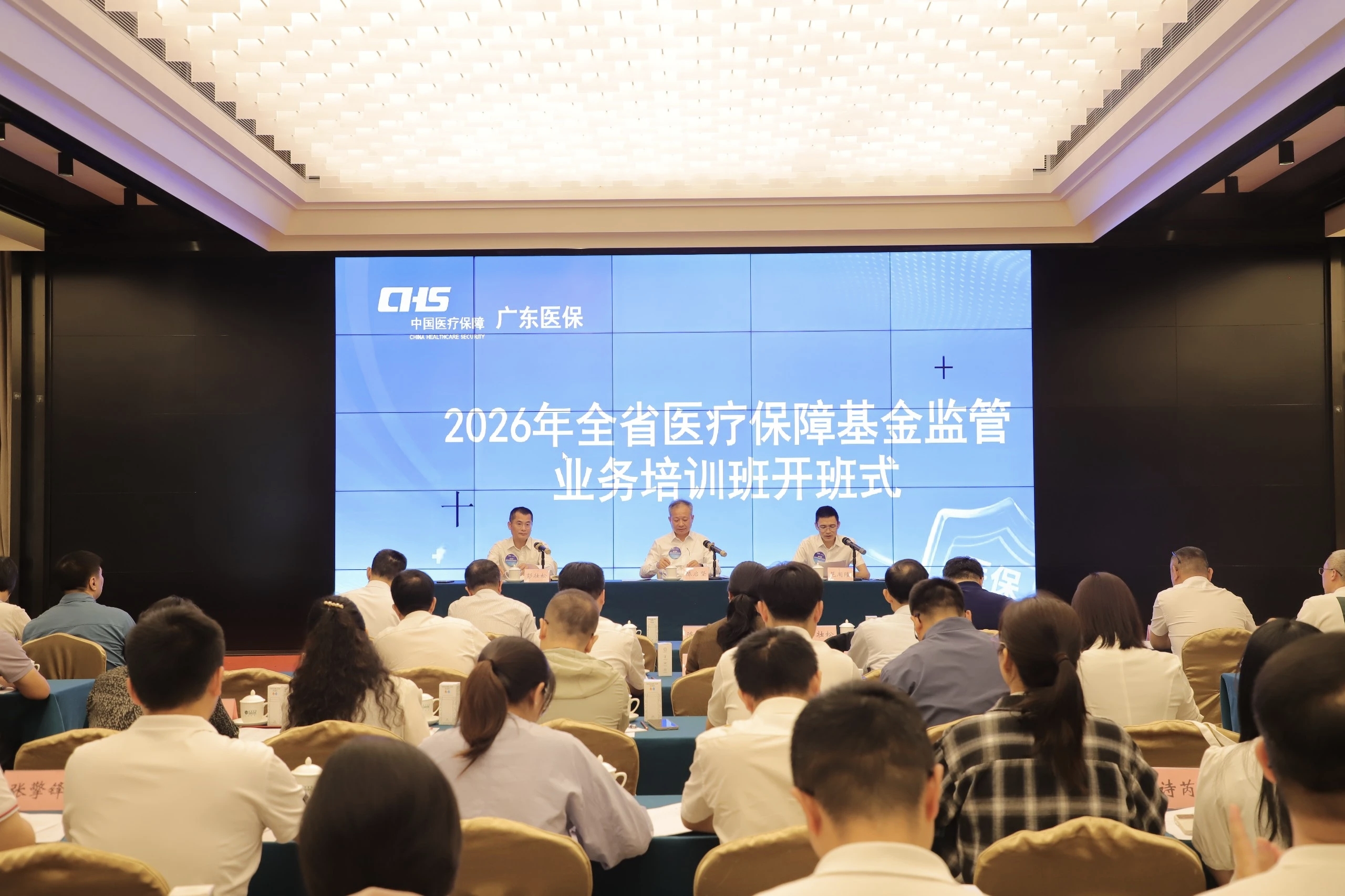 2026年全省医疗保障基金监管业务培训班在汕头举办