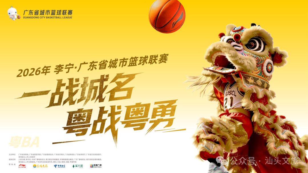 2026年李宁•广东省城市篮球联赛即将打响，首场比赛3月21日举行