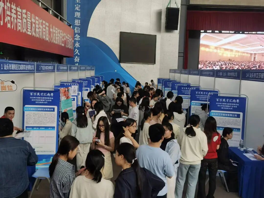 百万英才汇南粤丨汕头纺织服装名企专场招聘走进武汉纺织大学