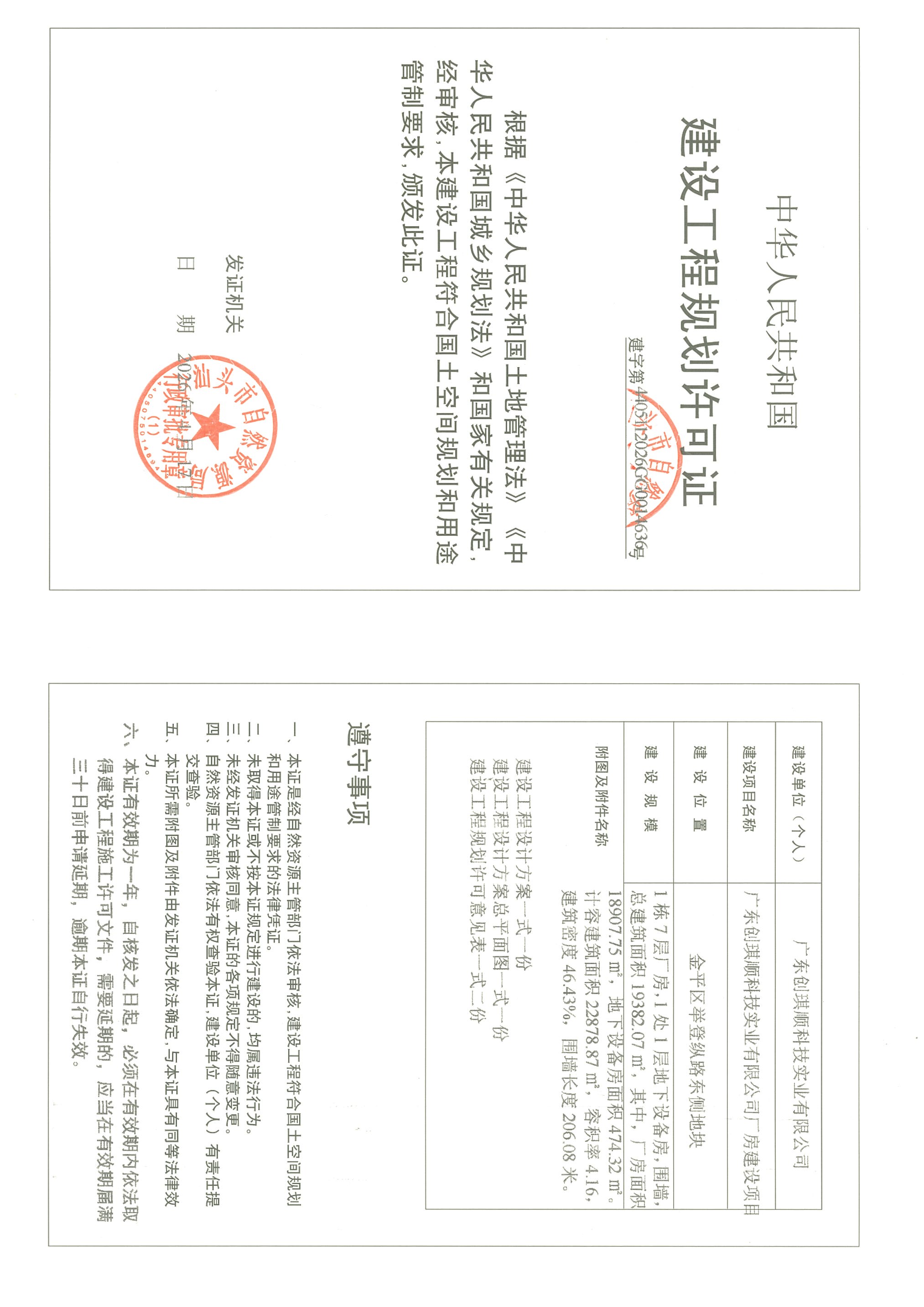 建字第4405112026GG0014636号 许可证.jpg