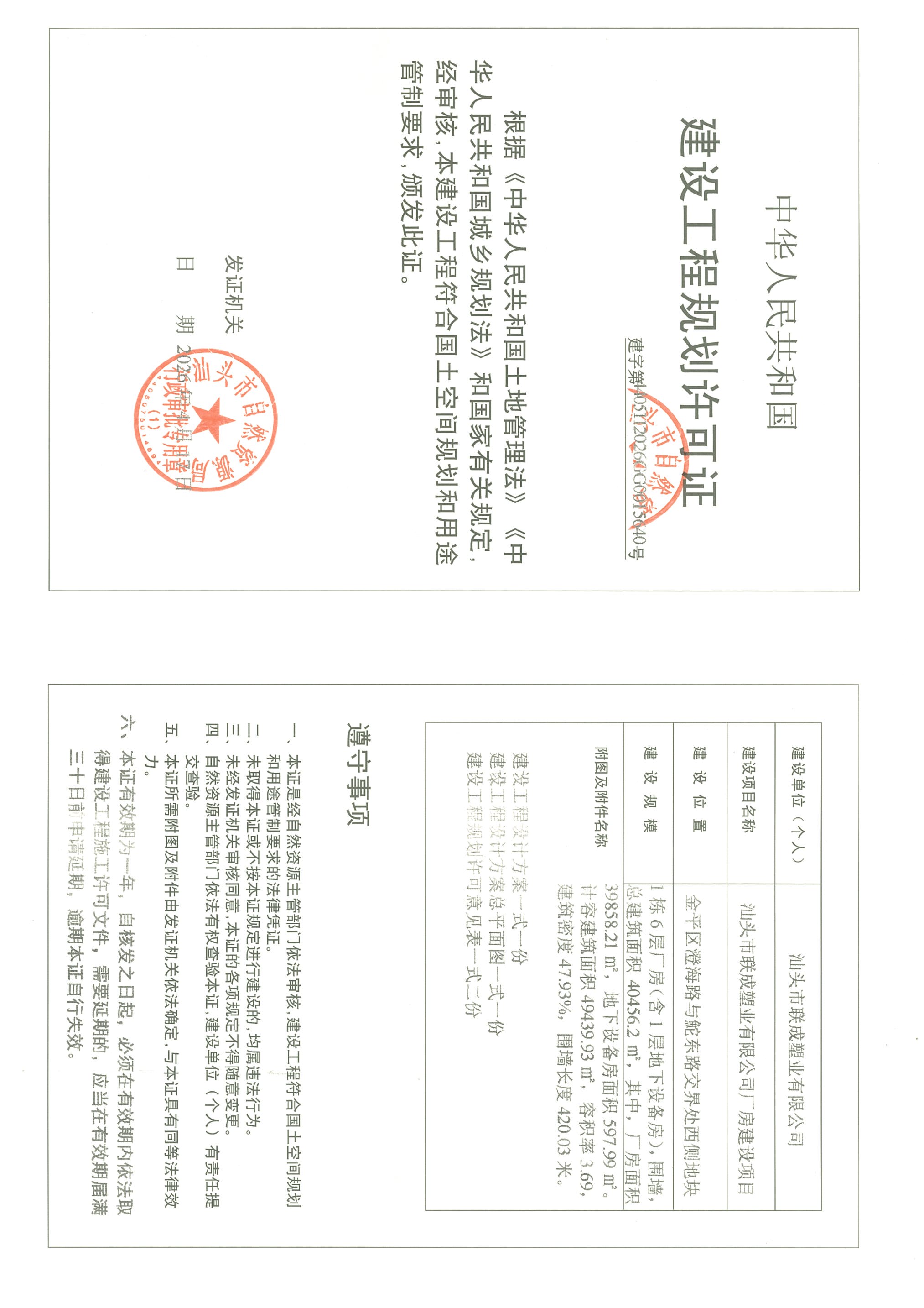 建字第4405112026GG0015640号 许可证.jpg