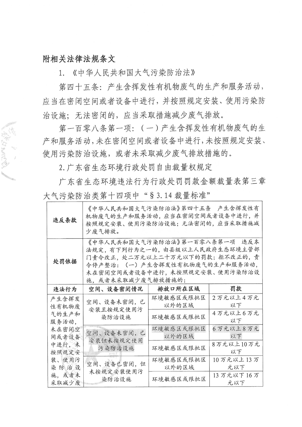 骏妮-汕环执罚〔2026〕45号  公示_页面_6.jpg