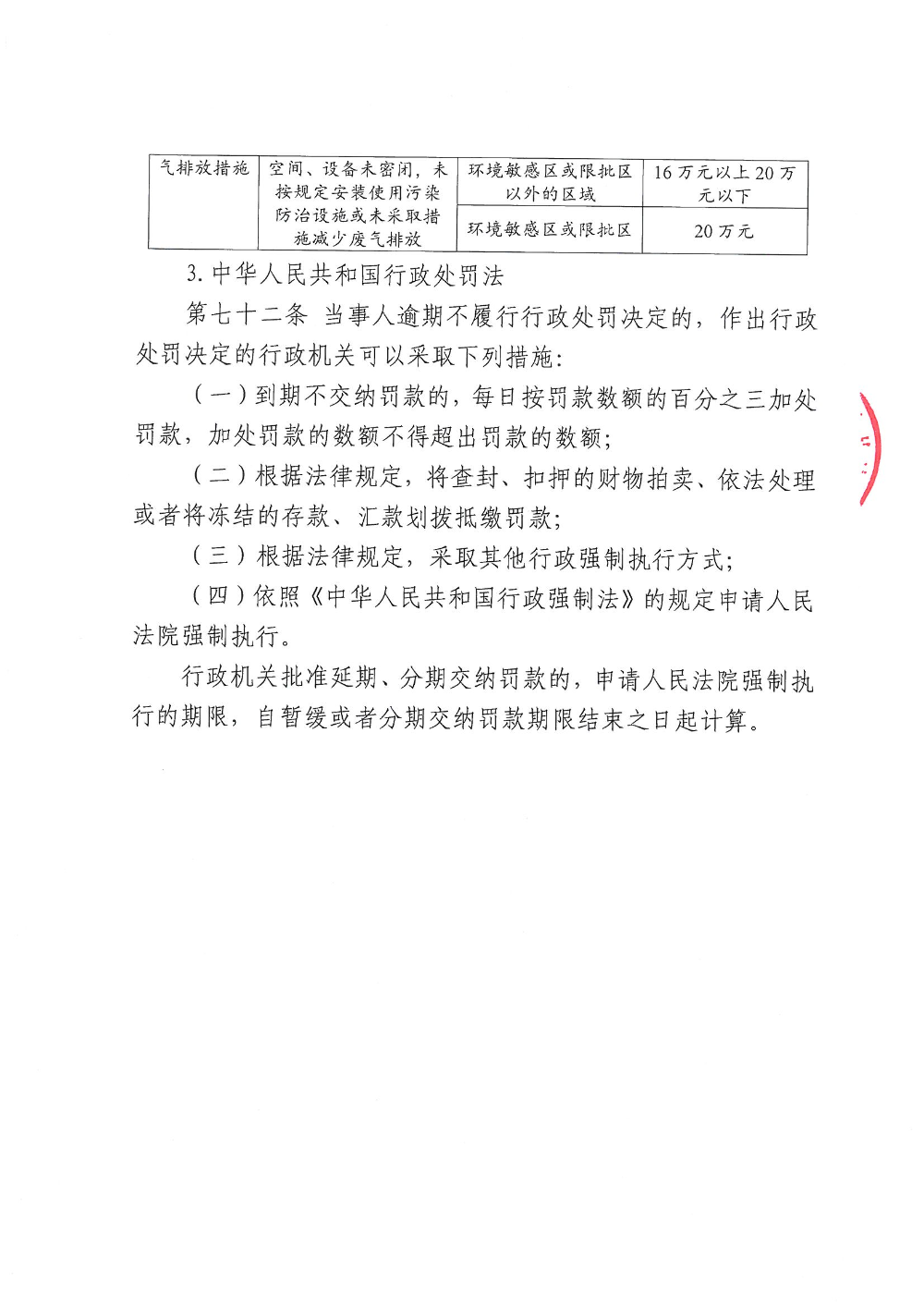 骏妮-汕环执罚〔2026〕45号  公示_页面_7.jpg