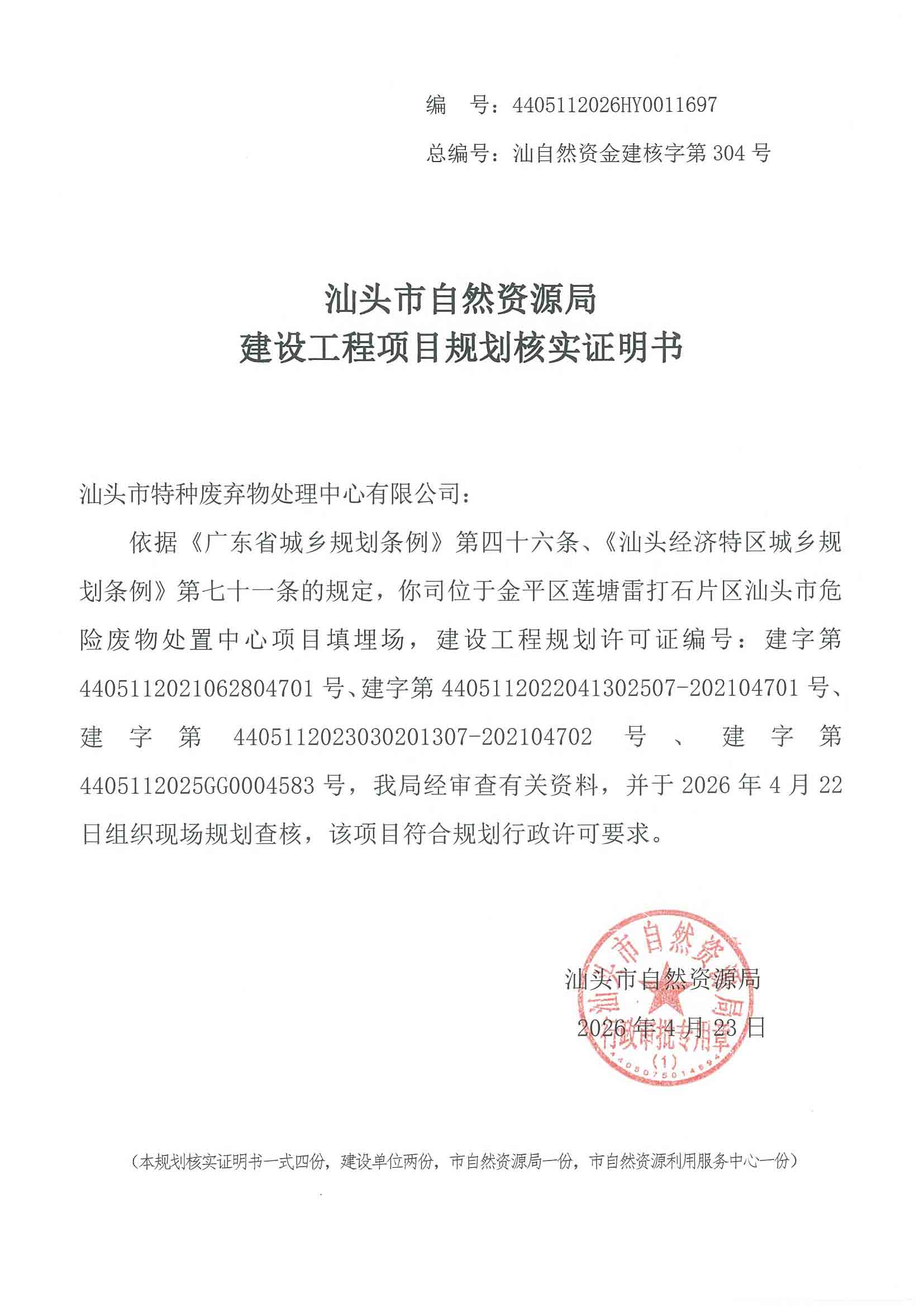 核实证明书.jpg