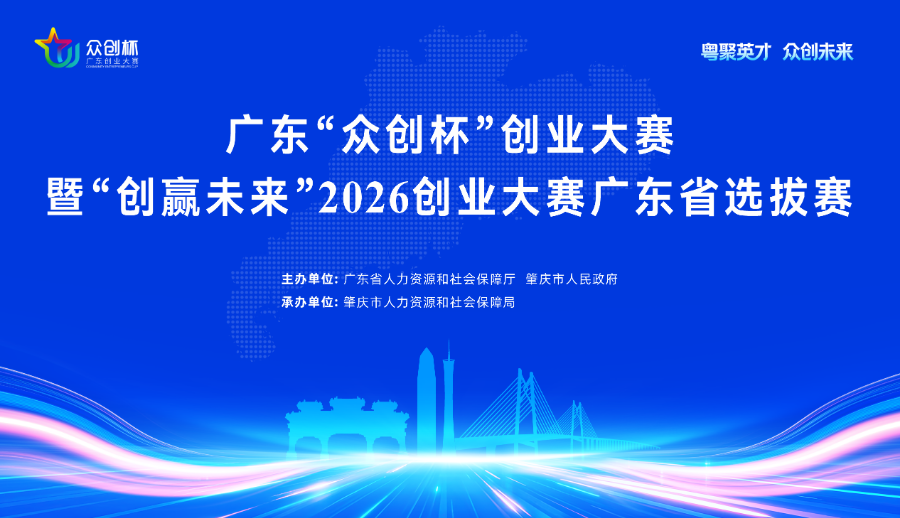 汕头创业者速看！广东“众创杯”报名倒计时 奖金最高50万→