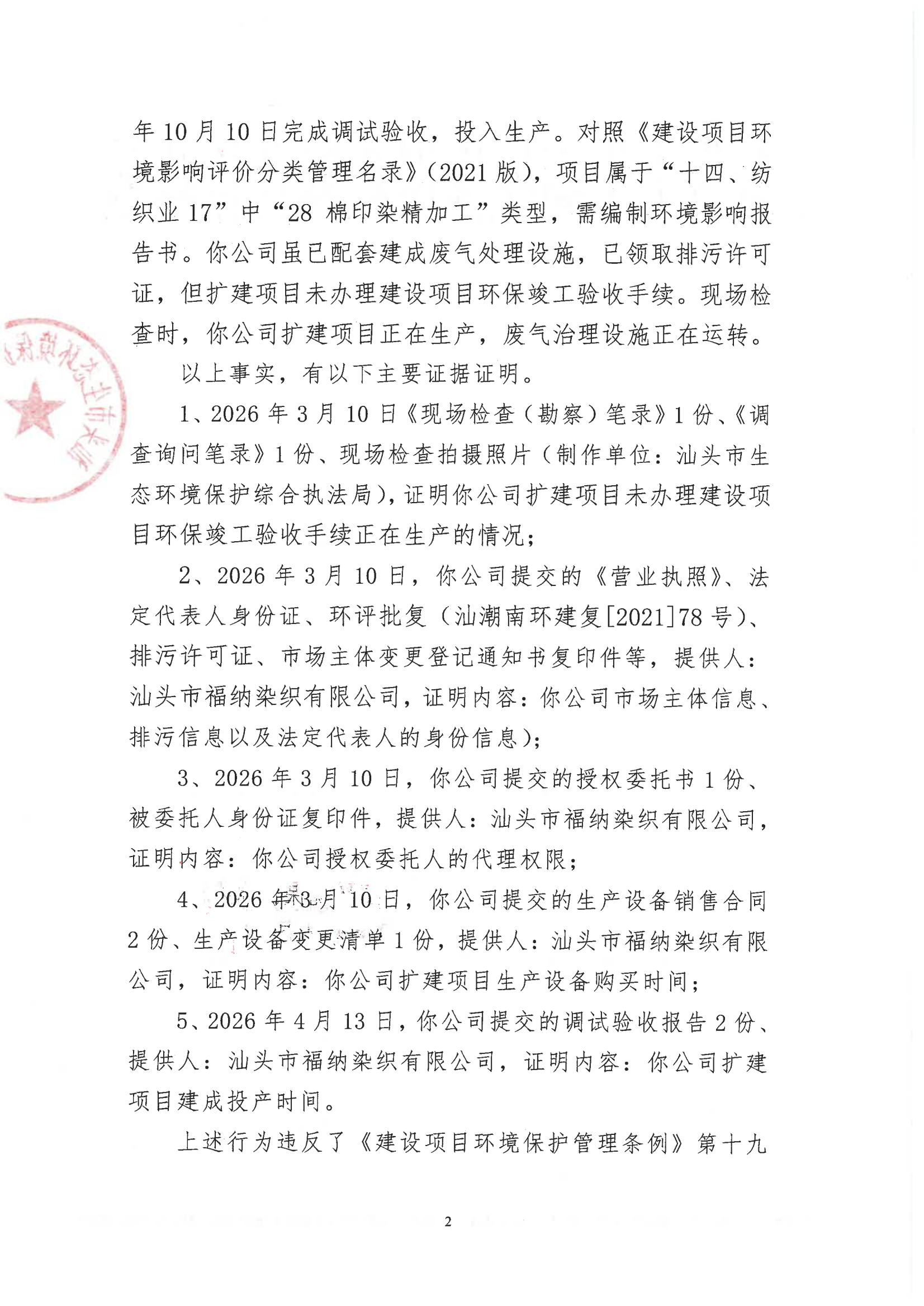 汕环执责改〔2026〕41号_01.png