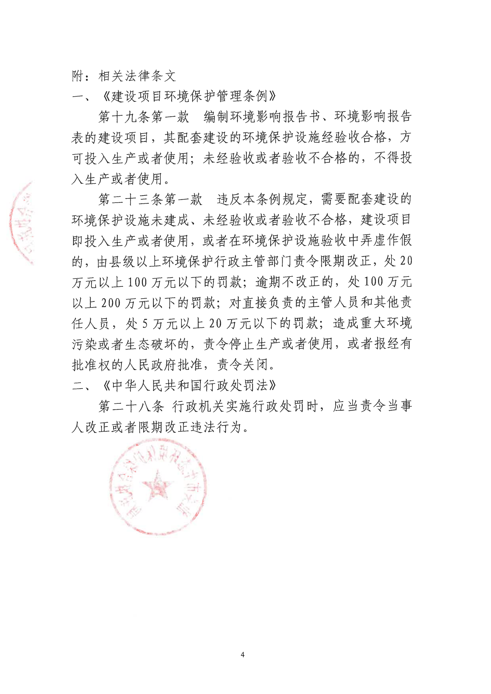 汕环执责改〔2026〕41号_03.png