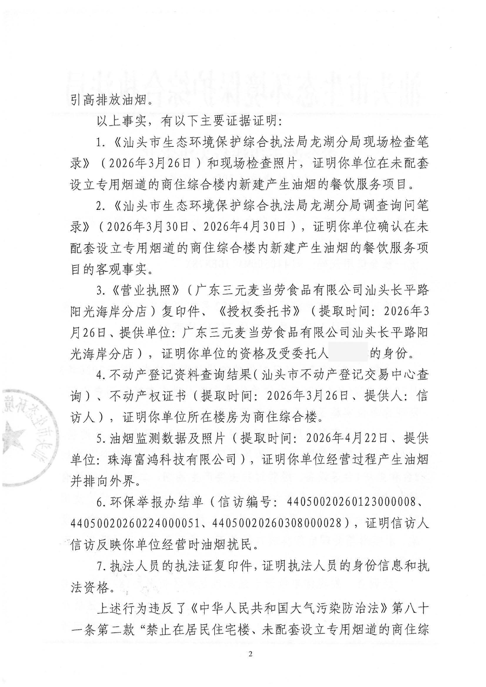 汕环执责改〔2026〕47号_页面_2.jpg