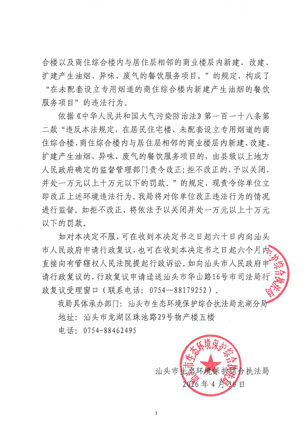 汕环执责改〔2026〕47号_页面_3.jpg