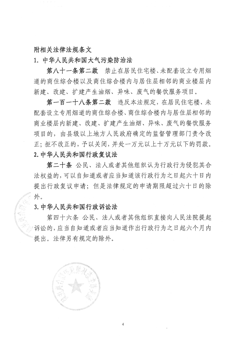 汕环执责改〔2026〕47号_页面_4.jpg