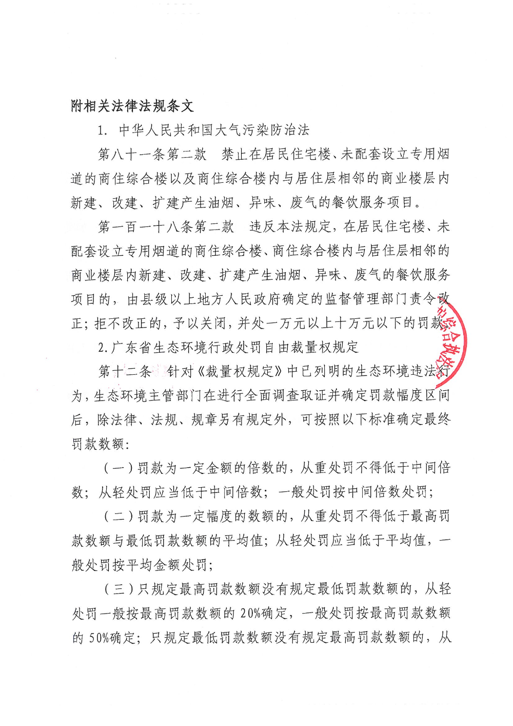 汕环执罚〔2026〕59号_页面_5.jpg