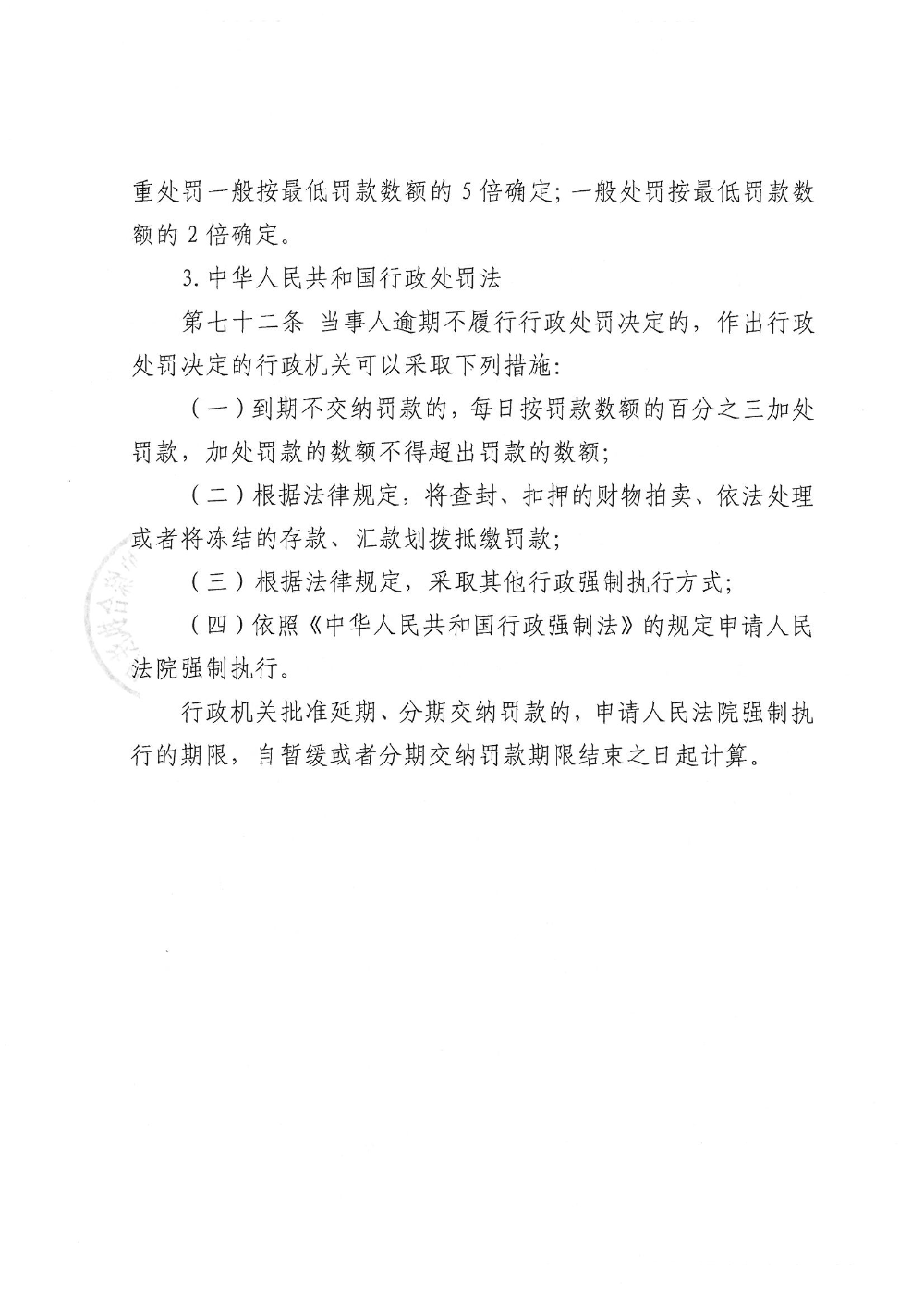 汕环执罚〔2026〕59号_页面_6.jpg