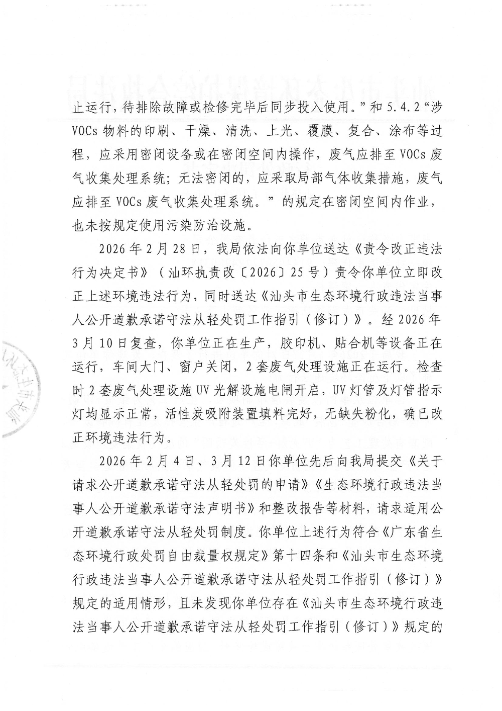 潮之杰-汕环执罚〔2026〕60号_页面_2.jpg