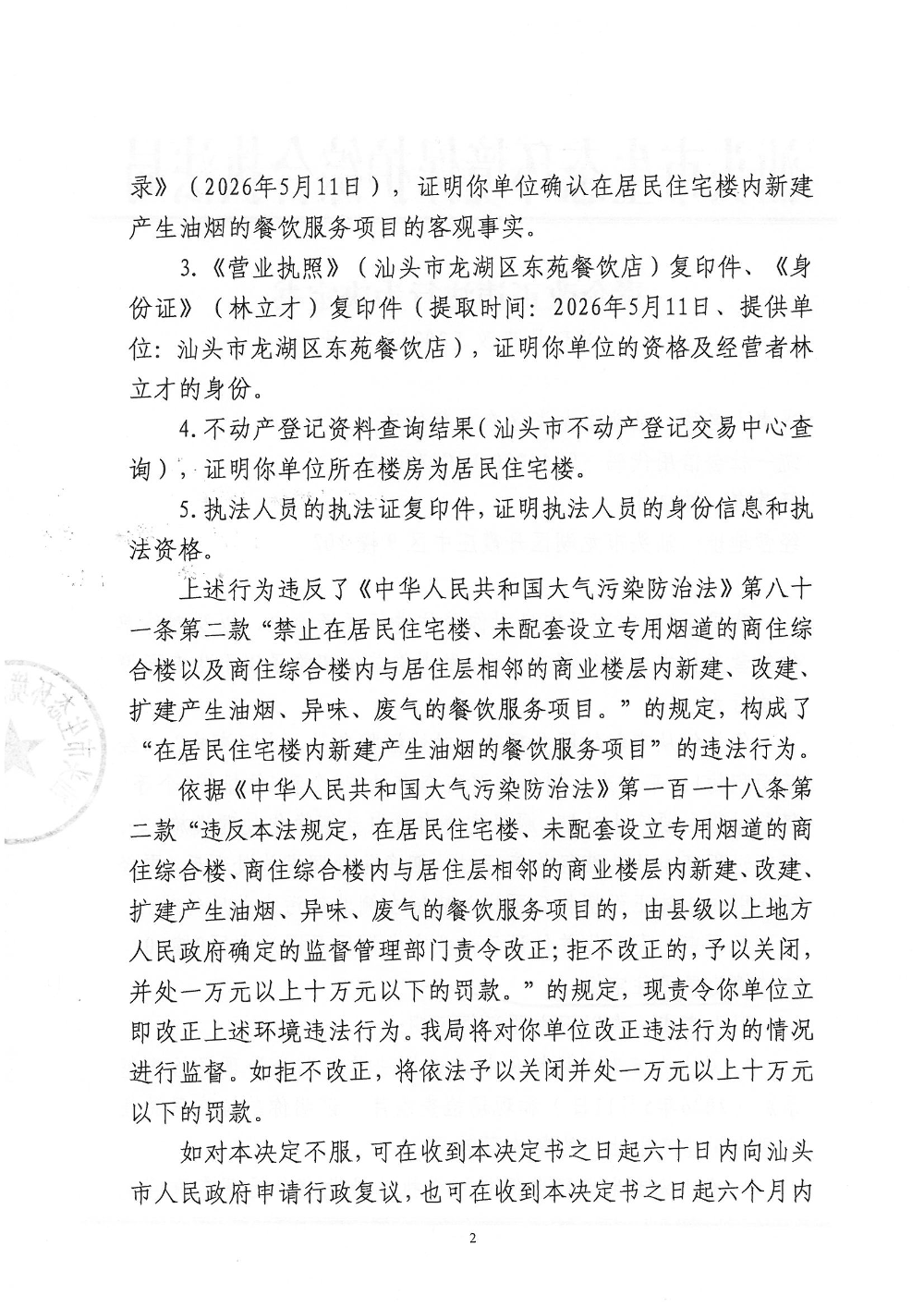 汕环执责改〔2026〕50号_页面_2.jpg