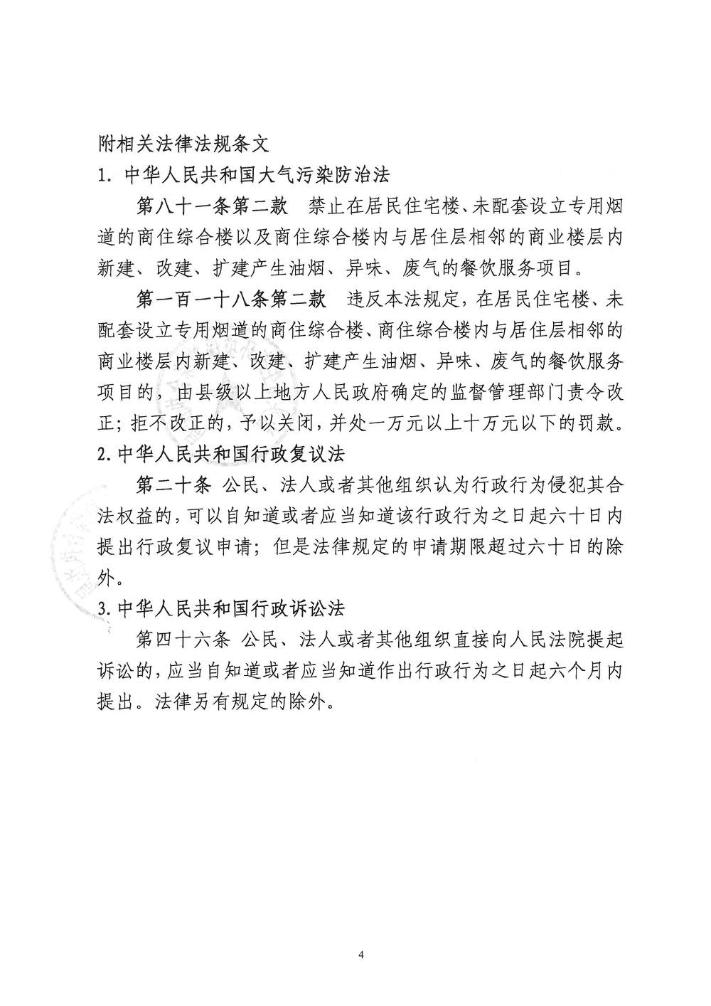 汕环执责改〔2026〕50号_页面_4.jpg