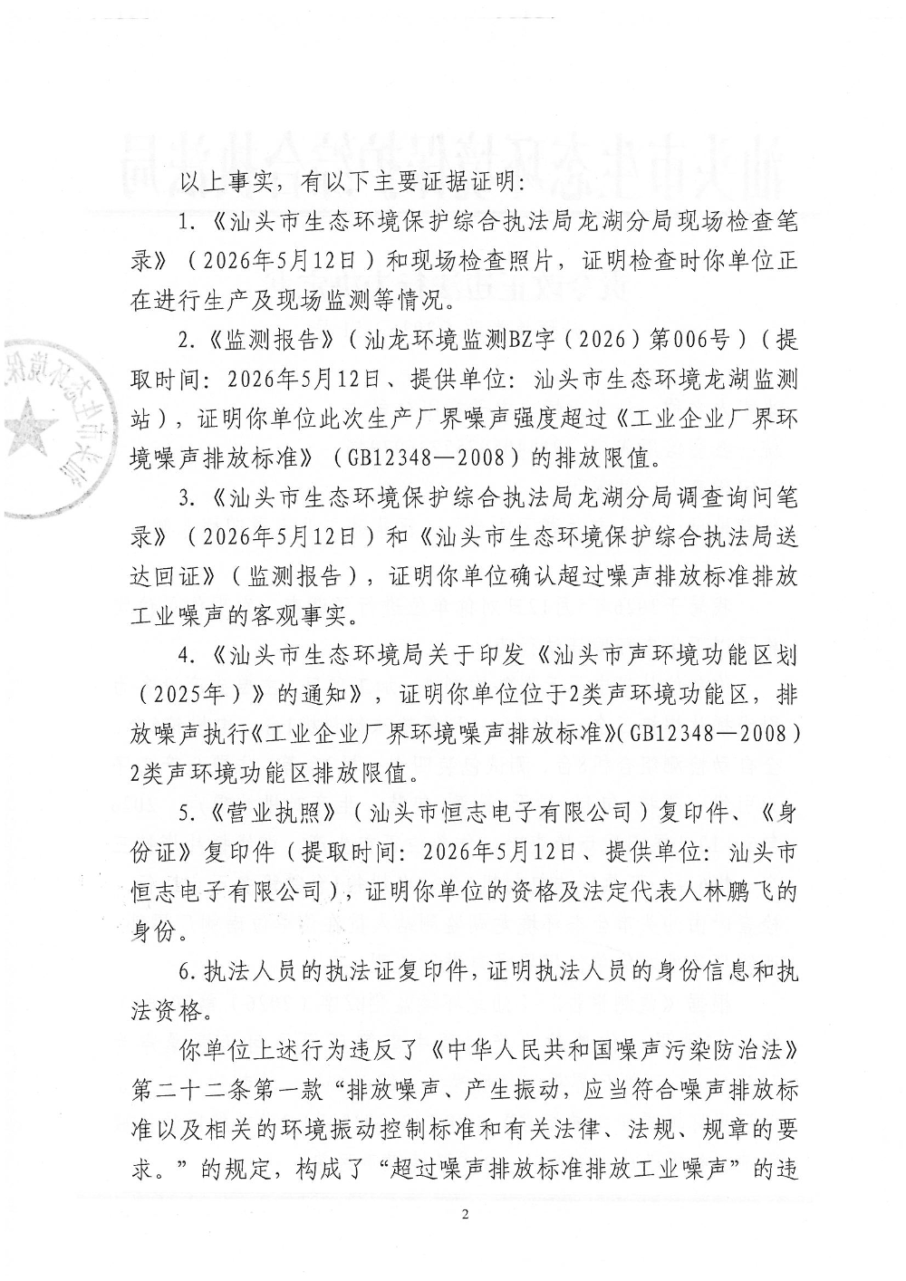 SKMBT_28326051410230_页面_2.jpg