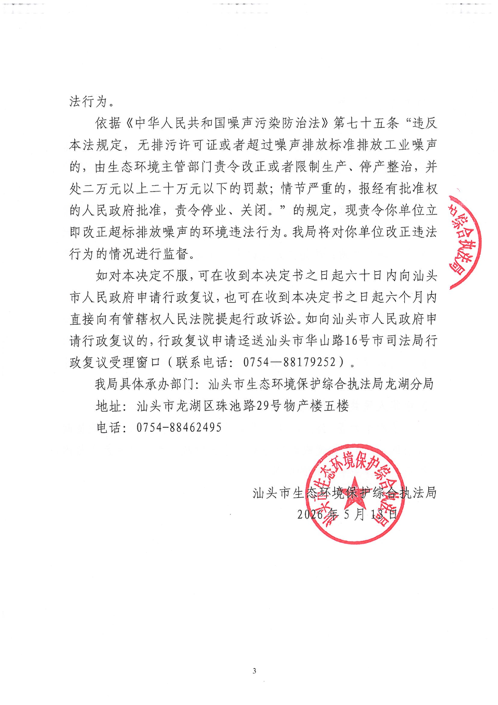 SKMBT_28326051410230_页面_3.jpg