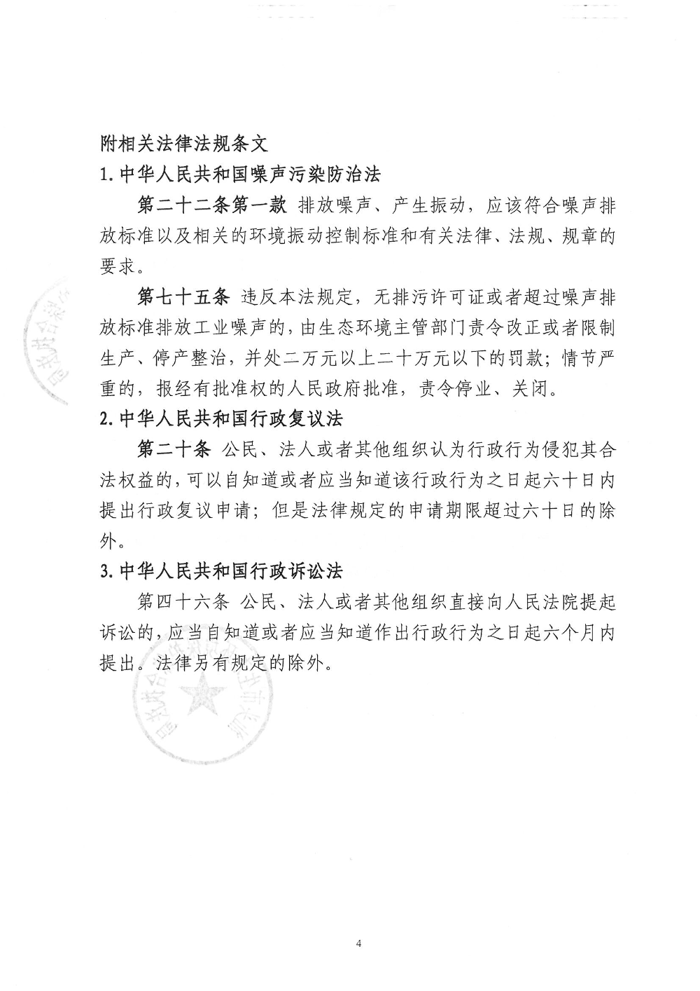SKMBT_28326051410230_页面_4.jpg