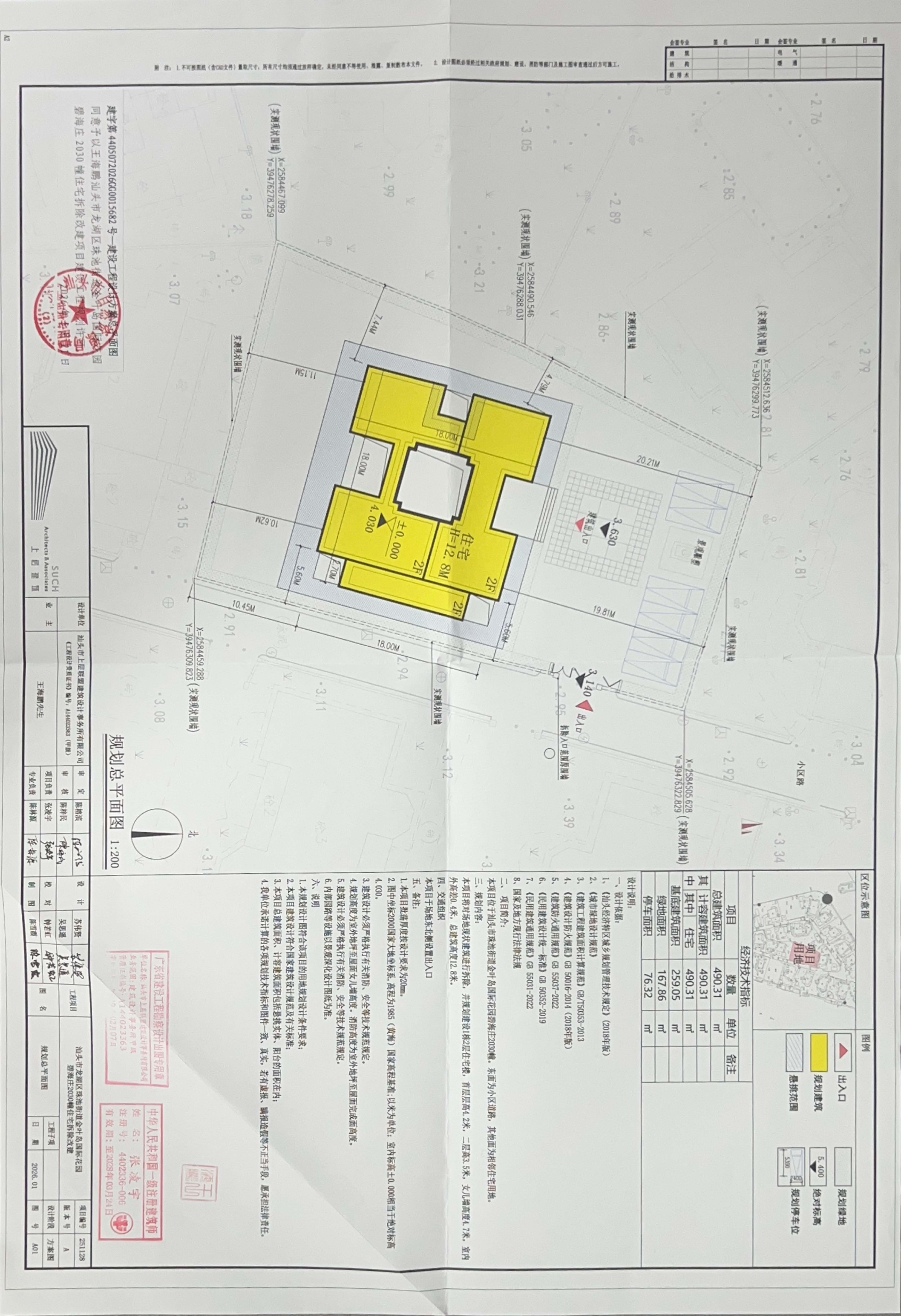 金叶岛2030图纸扫描件_页面_02.jpg