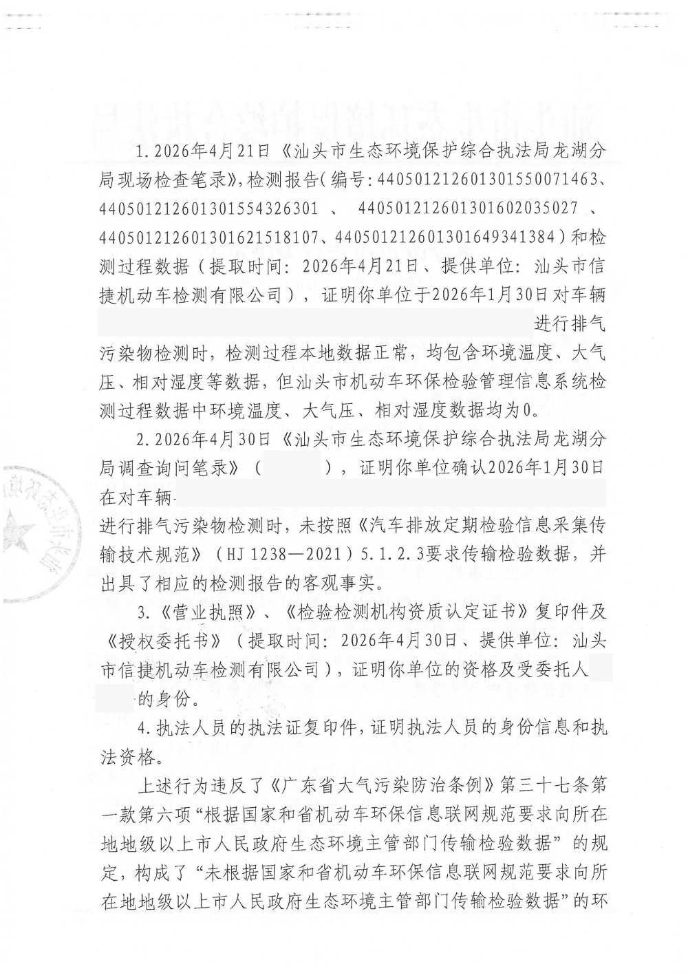 汕环执责改〔2026〕55号   公示_页面_2.jpg