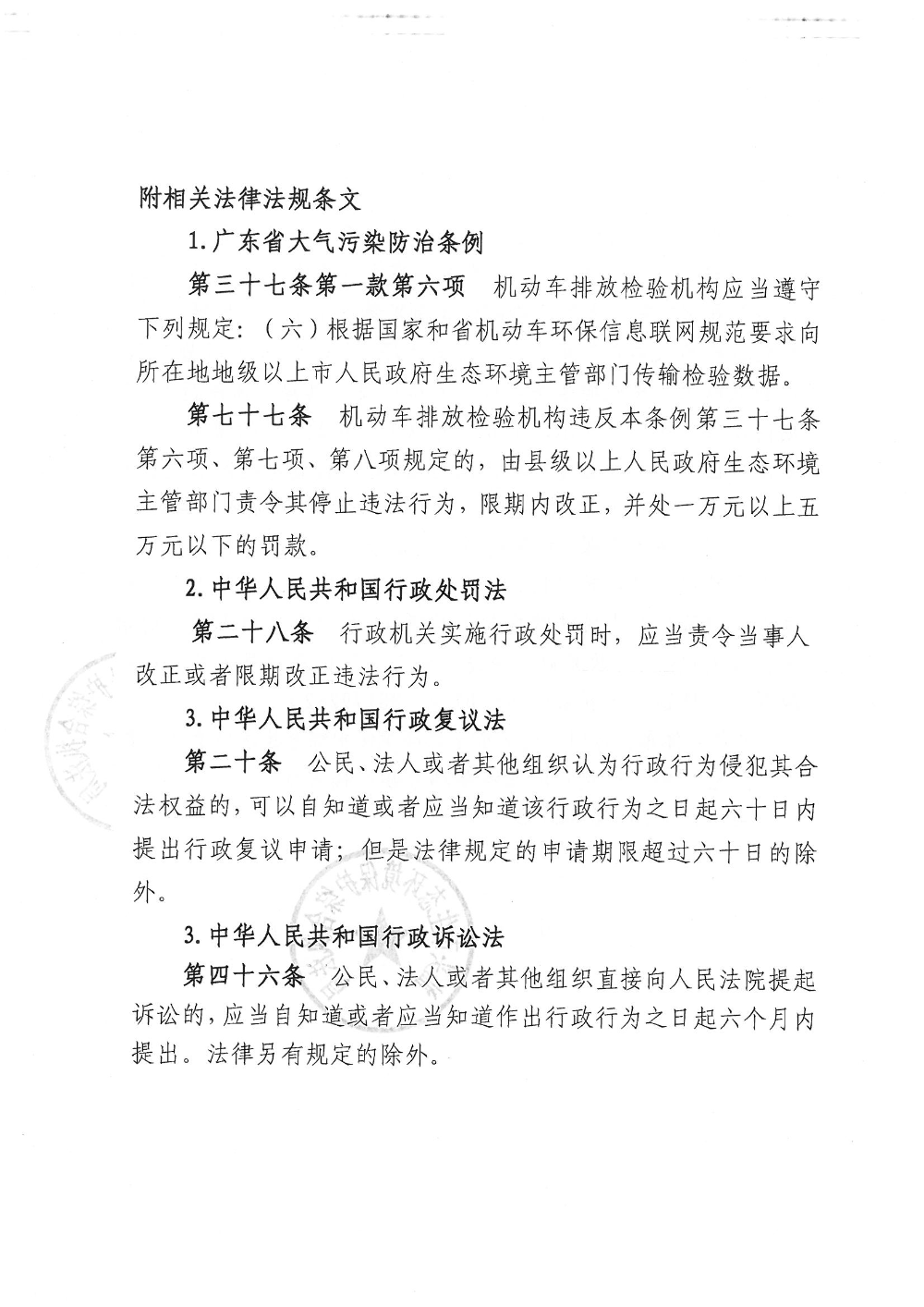 汕环执责改〔2026〕55号   公示_页面_4.jpg