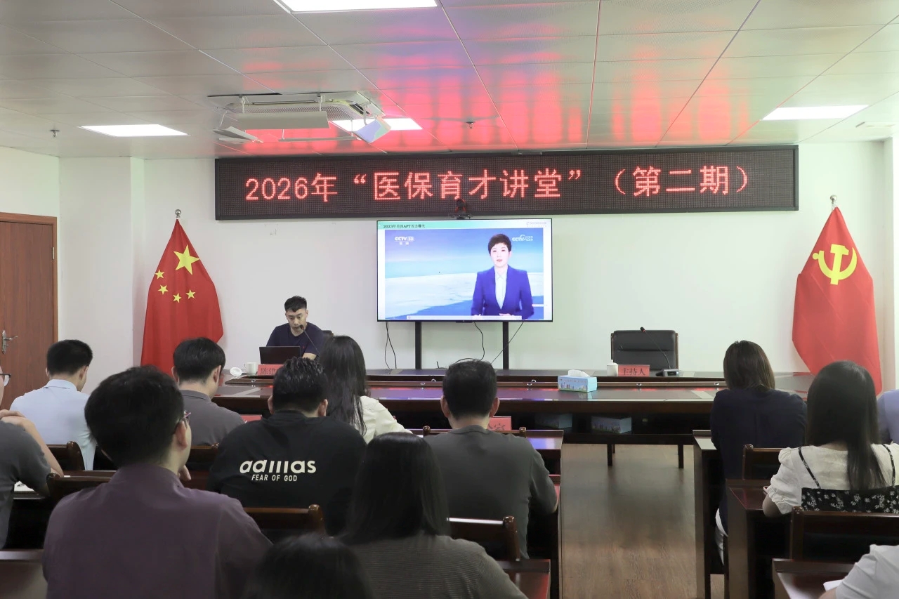 市医保局举办2026年“医保育才讲堂”（第二期）培训班