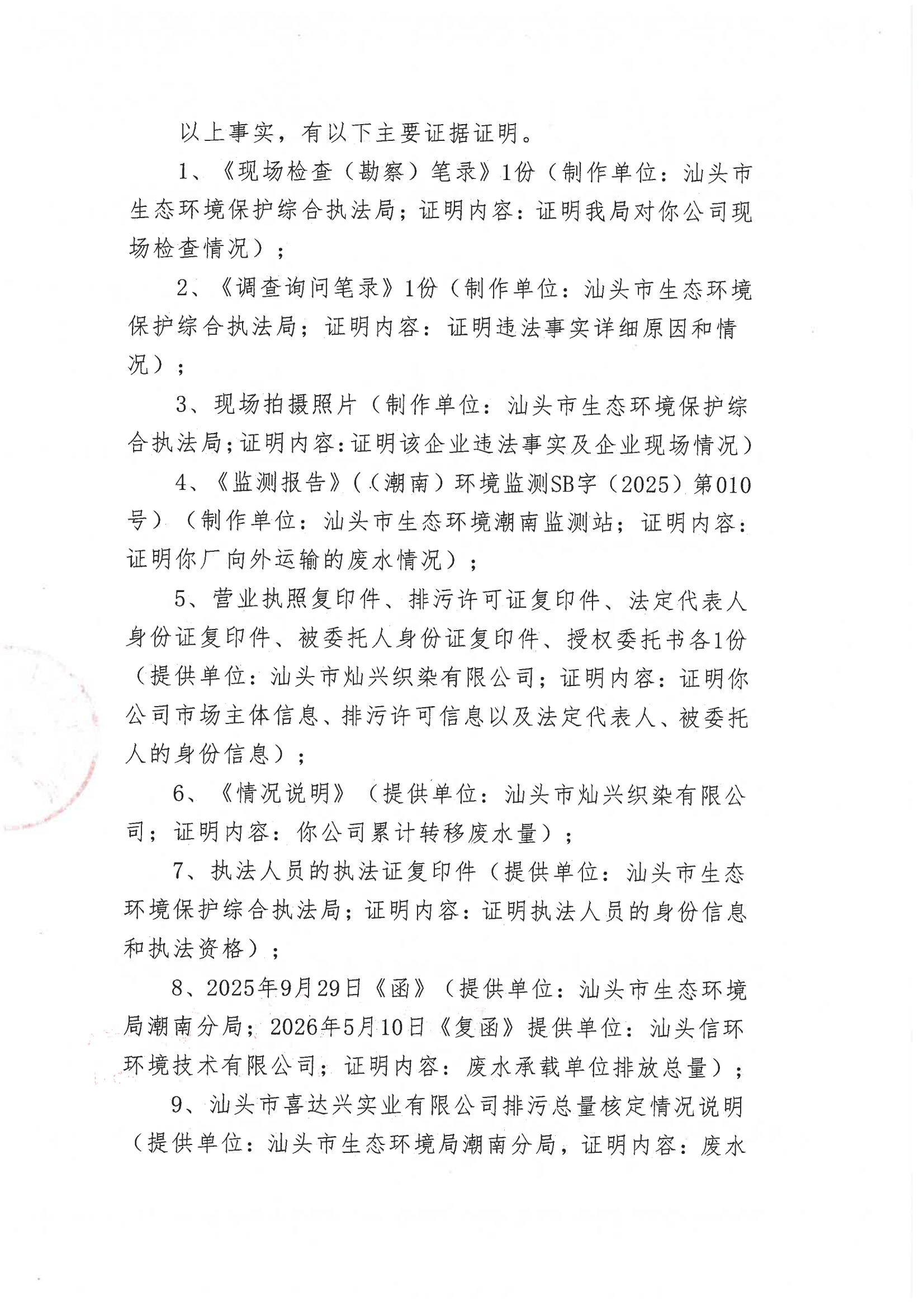 汕环执责改〔2026〕61号）_01.png