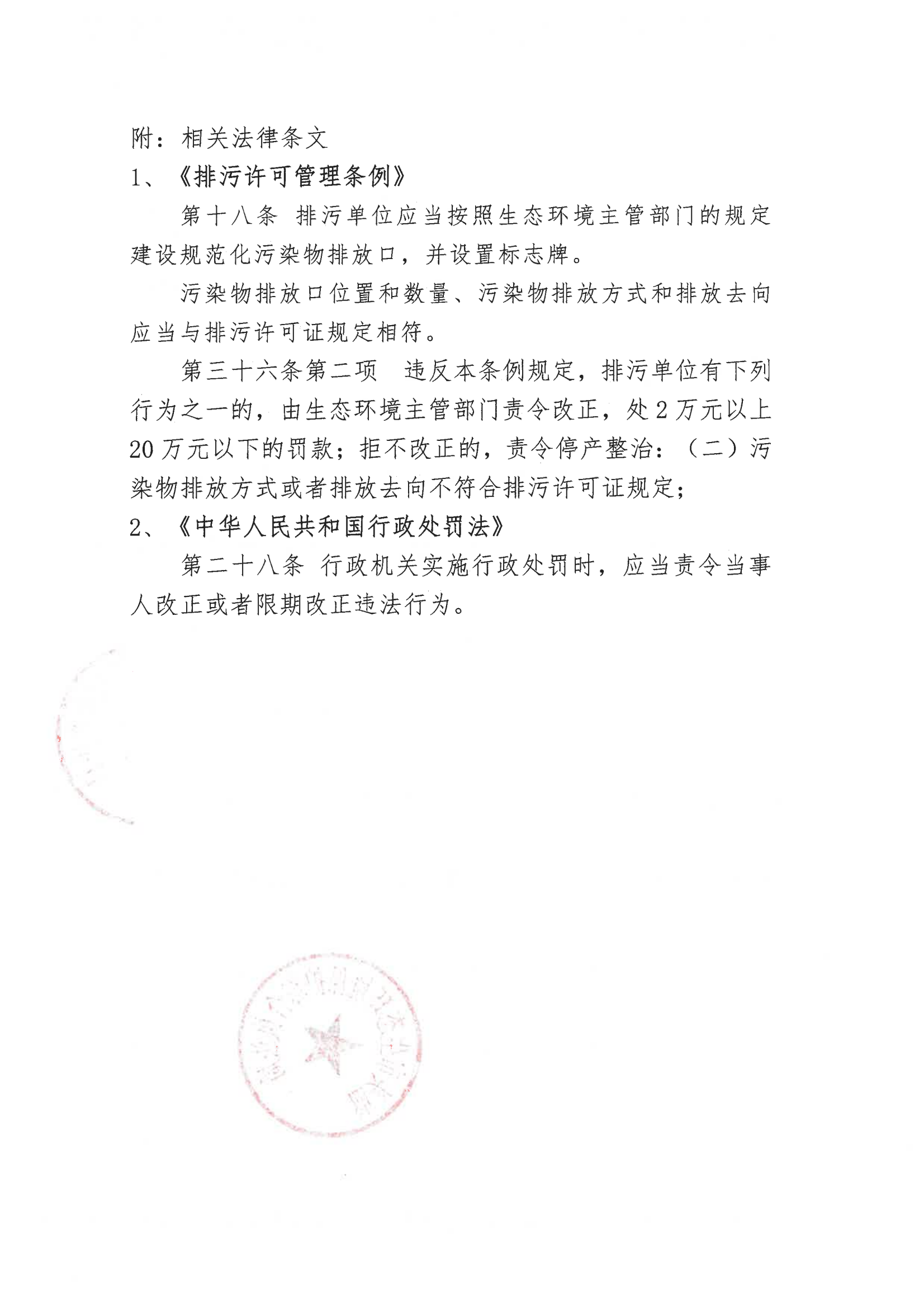 汕环执责改〔2026〕61号）_03.png