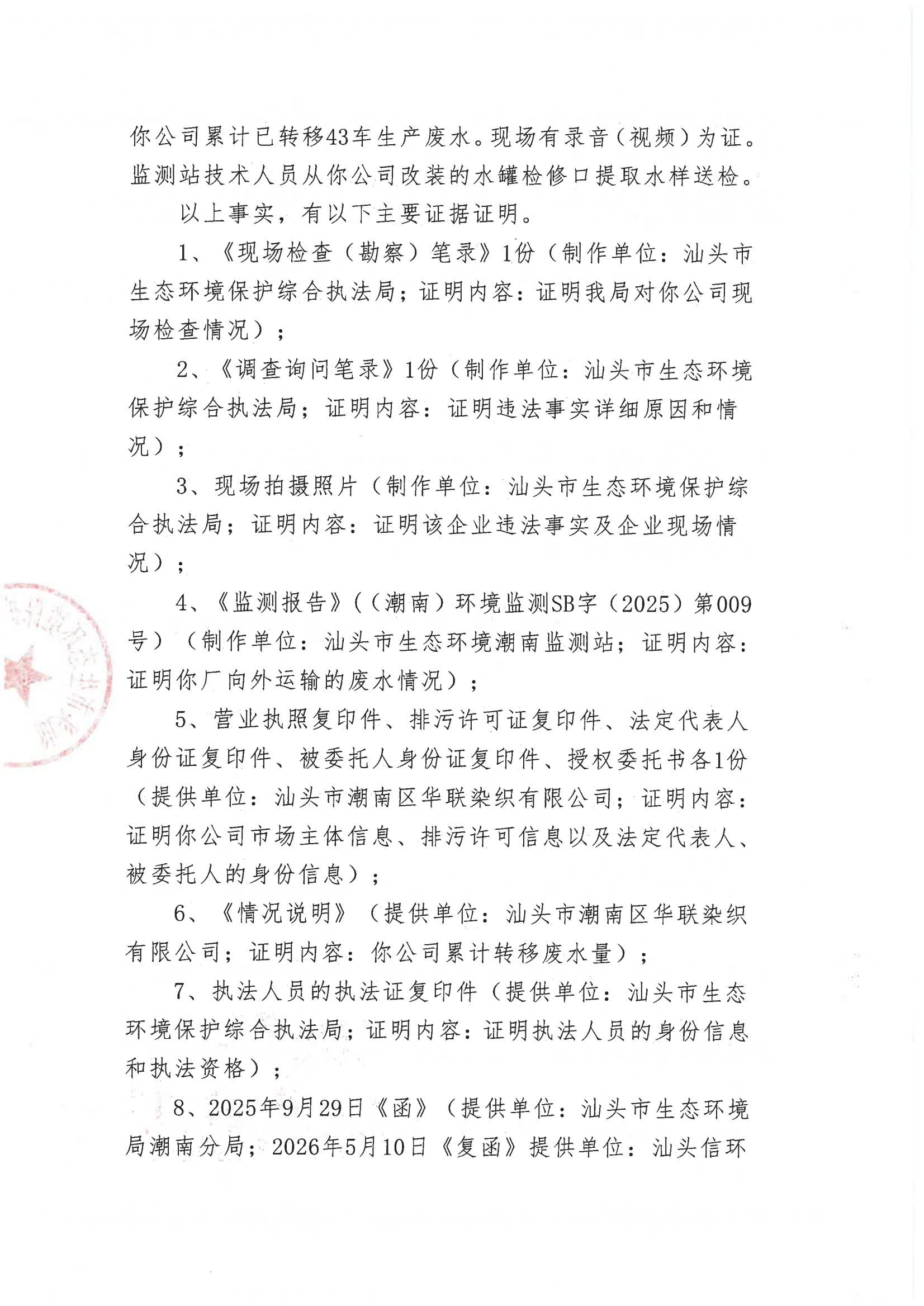 汕环执责改〔2026〕62号）_01.png