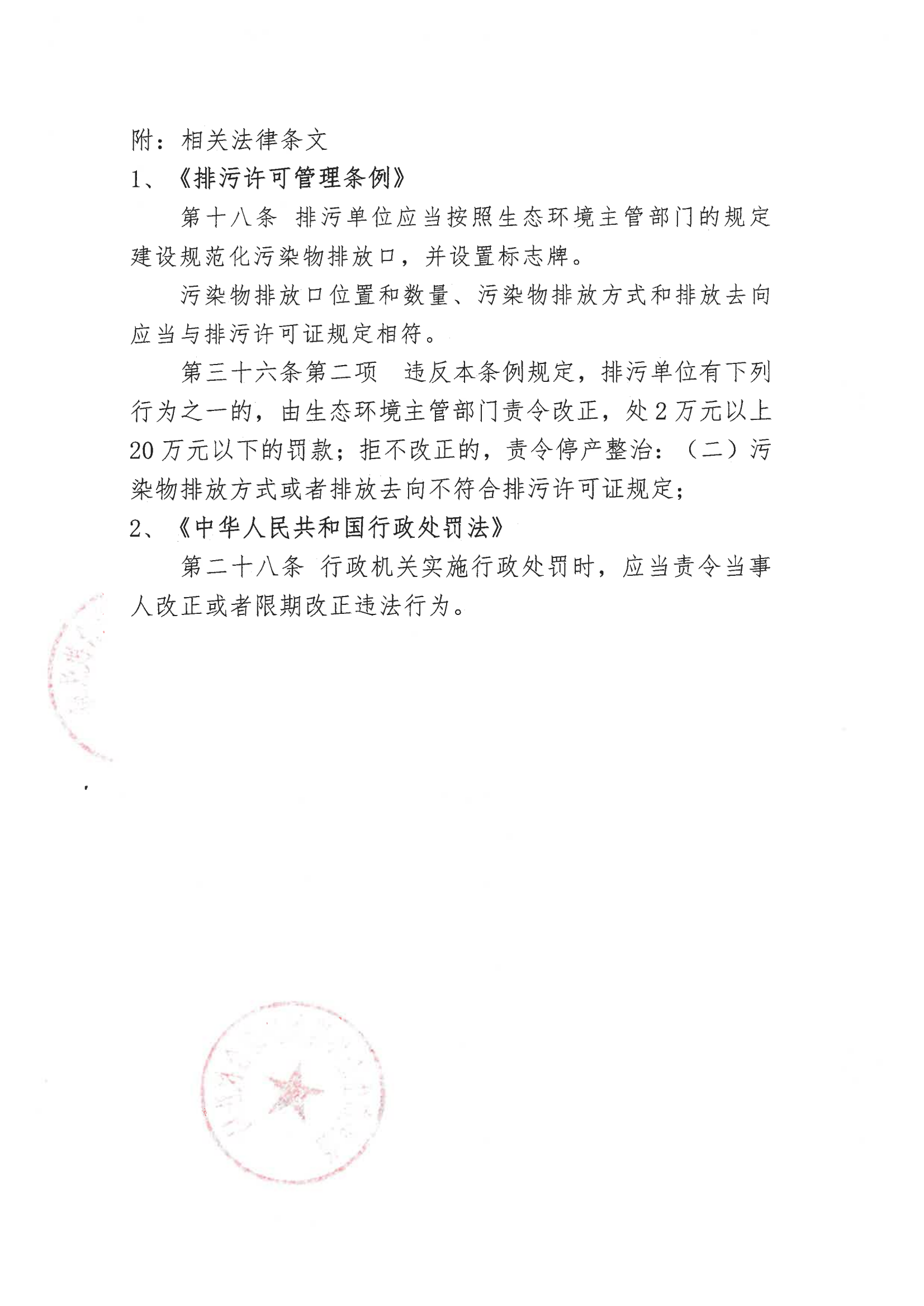 汕环执责改〔2026〕62号）_03.png