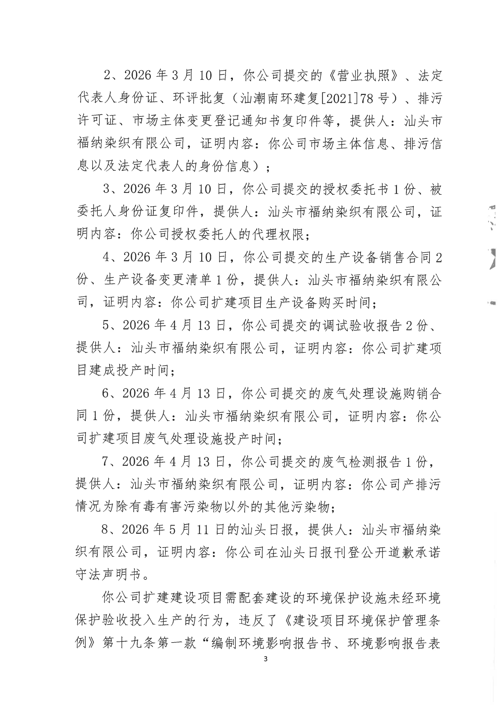 汕环执罚〔2026〕85号_02.png