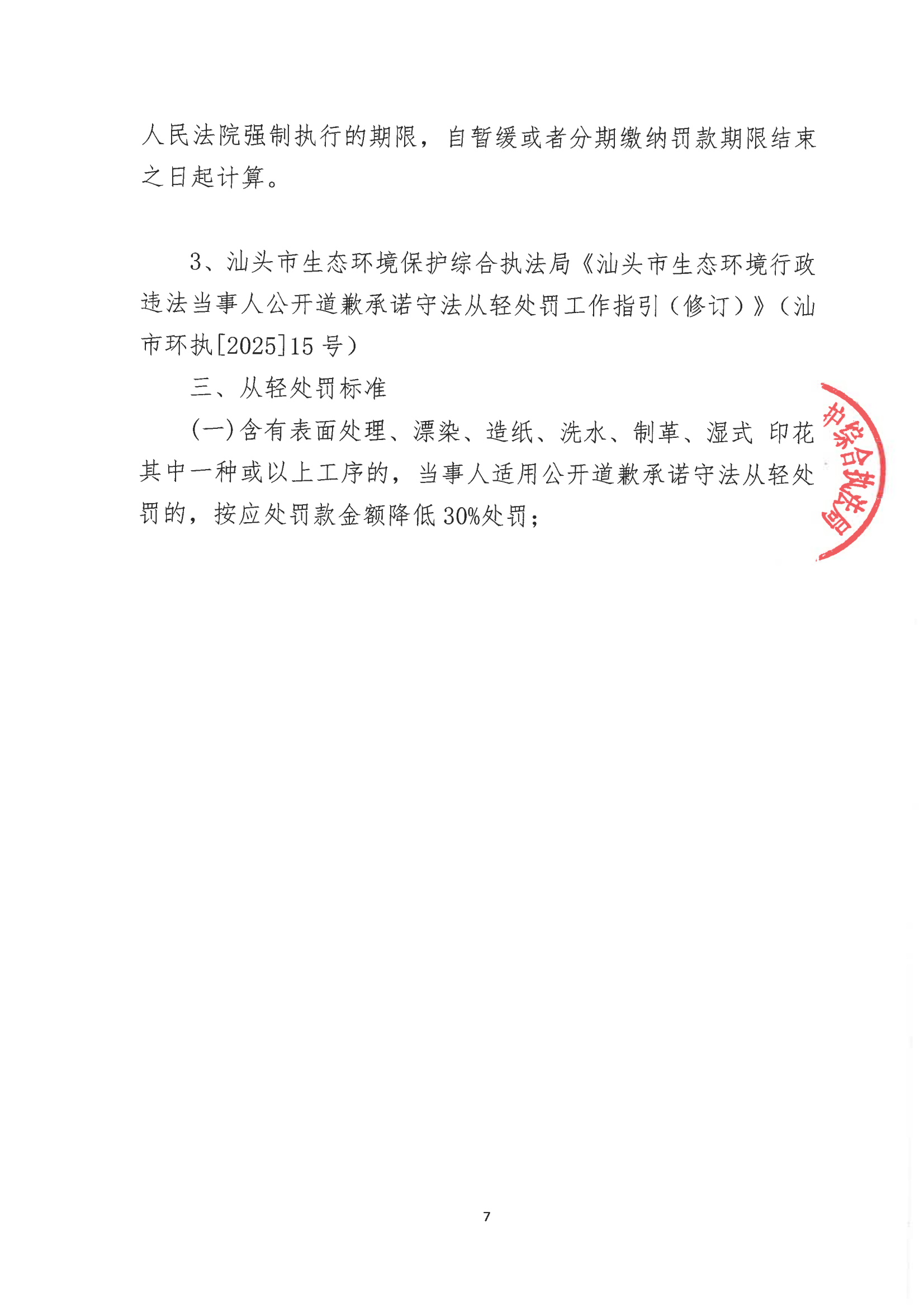 汕环执罚〔2026〕85号_06.png