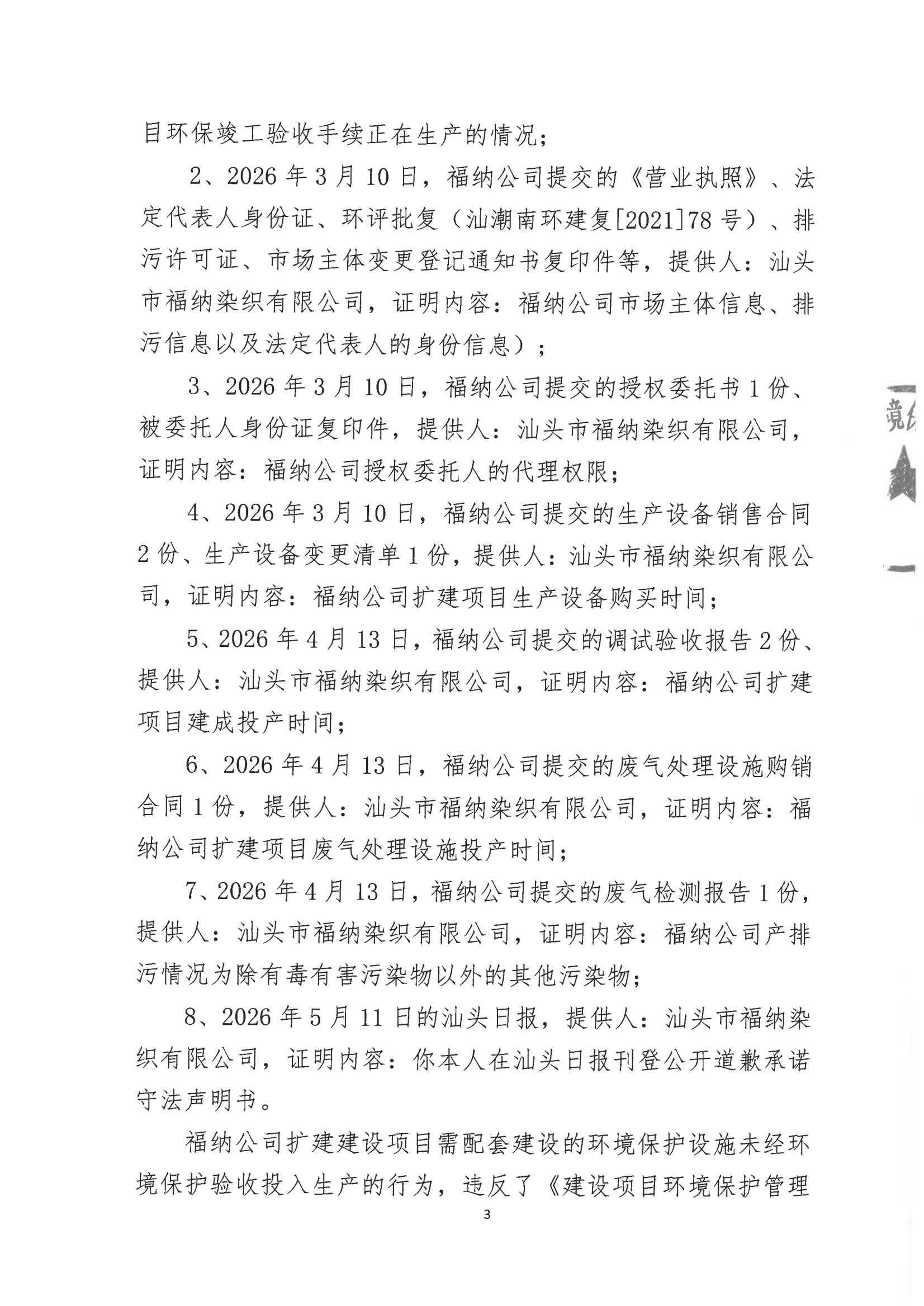 汕环执罚〔2026〕86号_02.png