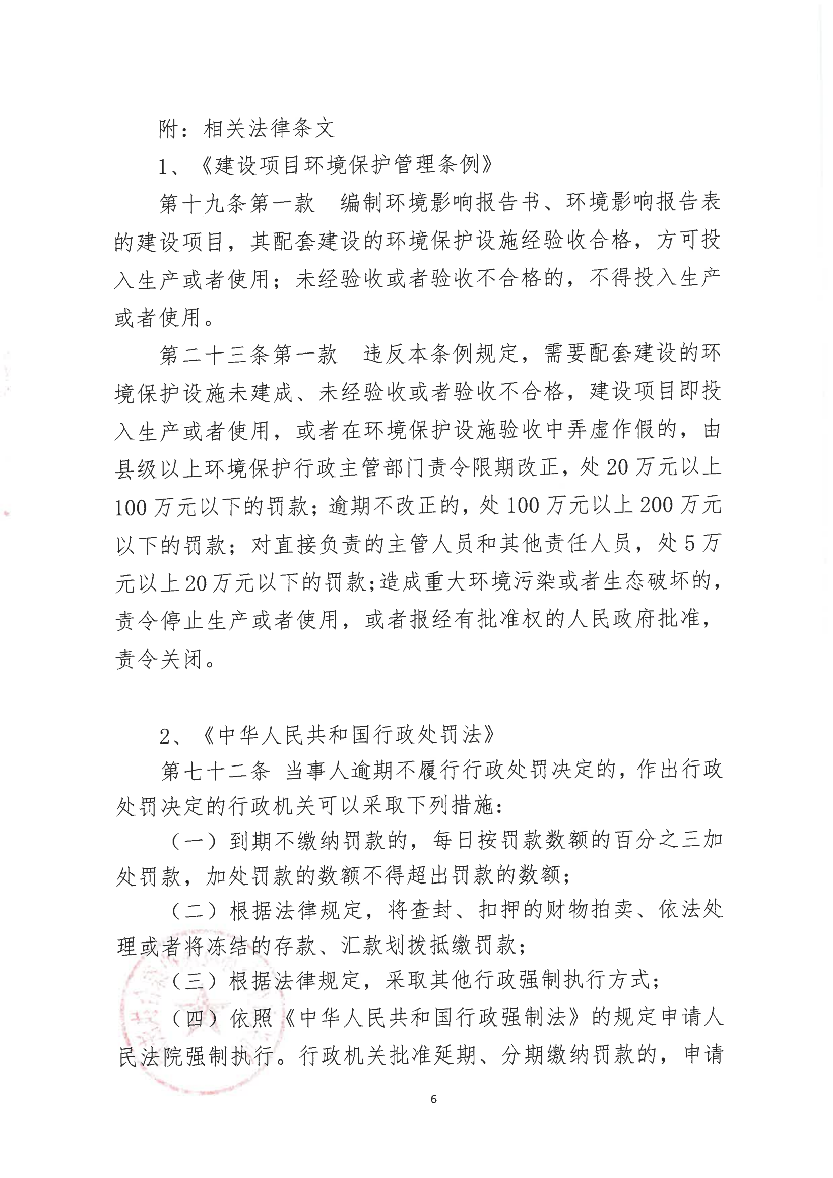 汕环执罚〔2026〕86号_05.png