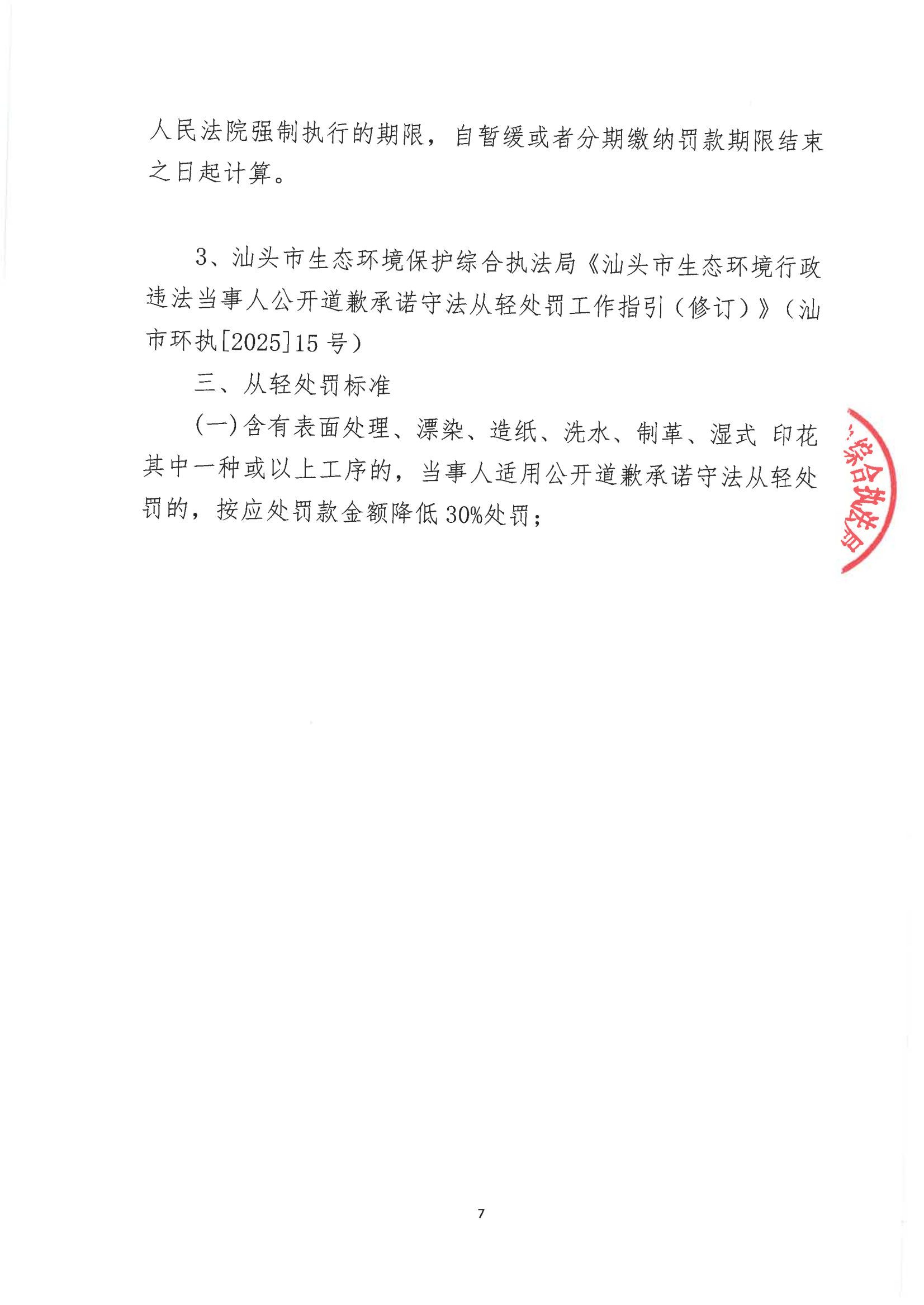 汕环执罚〔2026〕86号_06.png