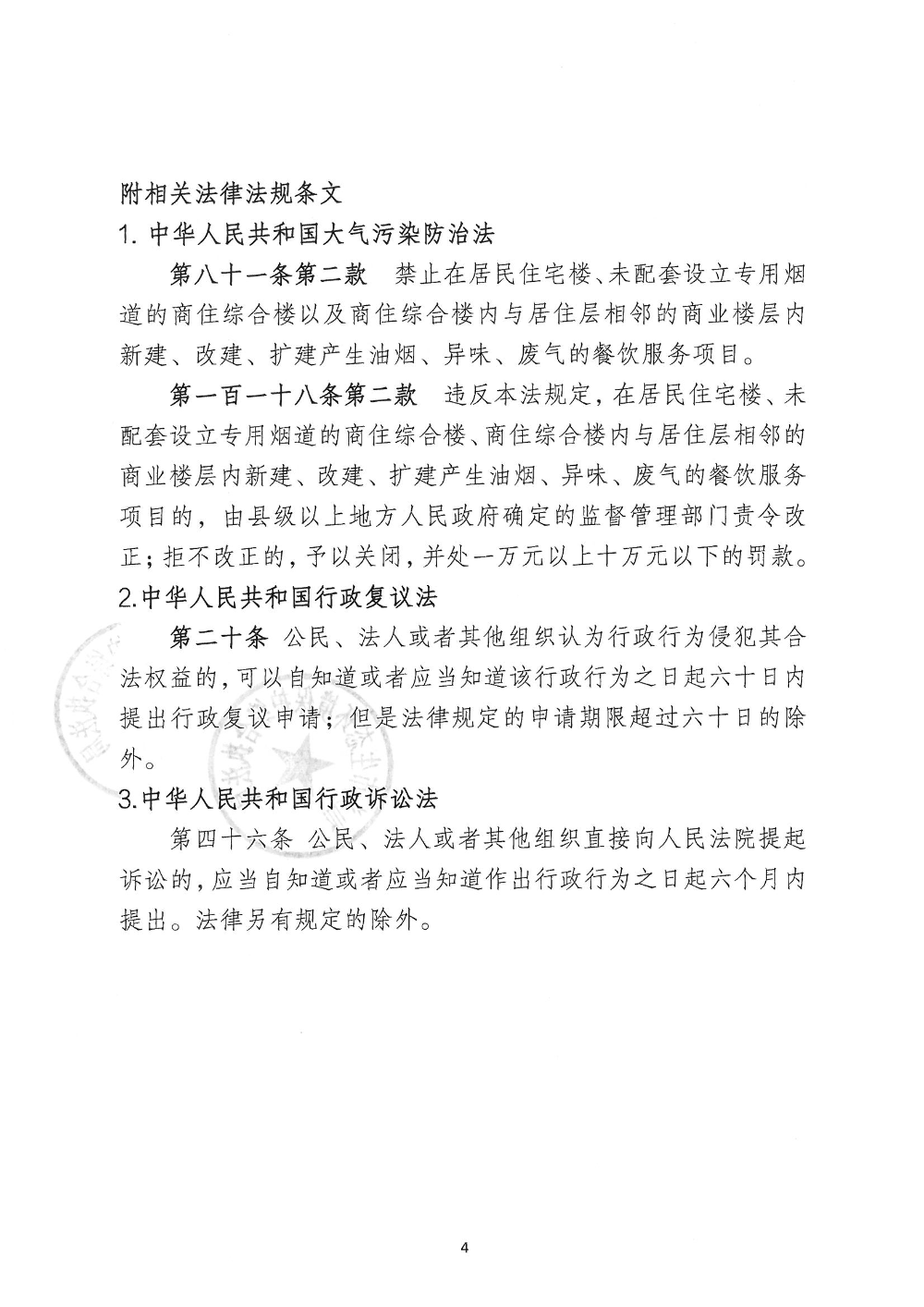 汕环执责改〔2026〕90号_页面_4.jpg