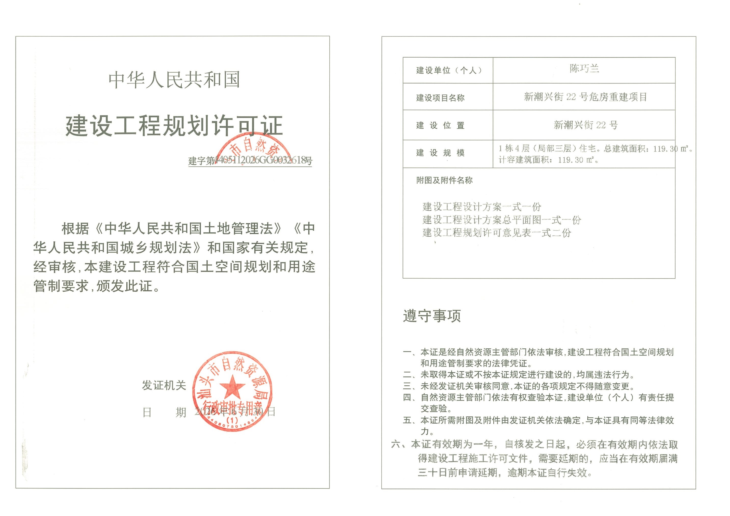 陈巧兰22号许可证.jpg