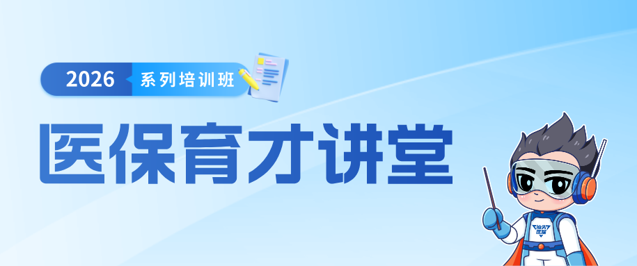 市医保局举办“医保育才讲堂”（第四期）培训班