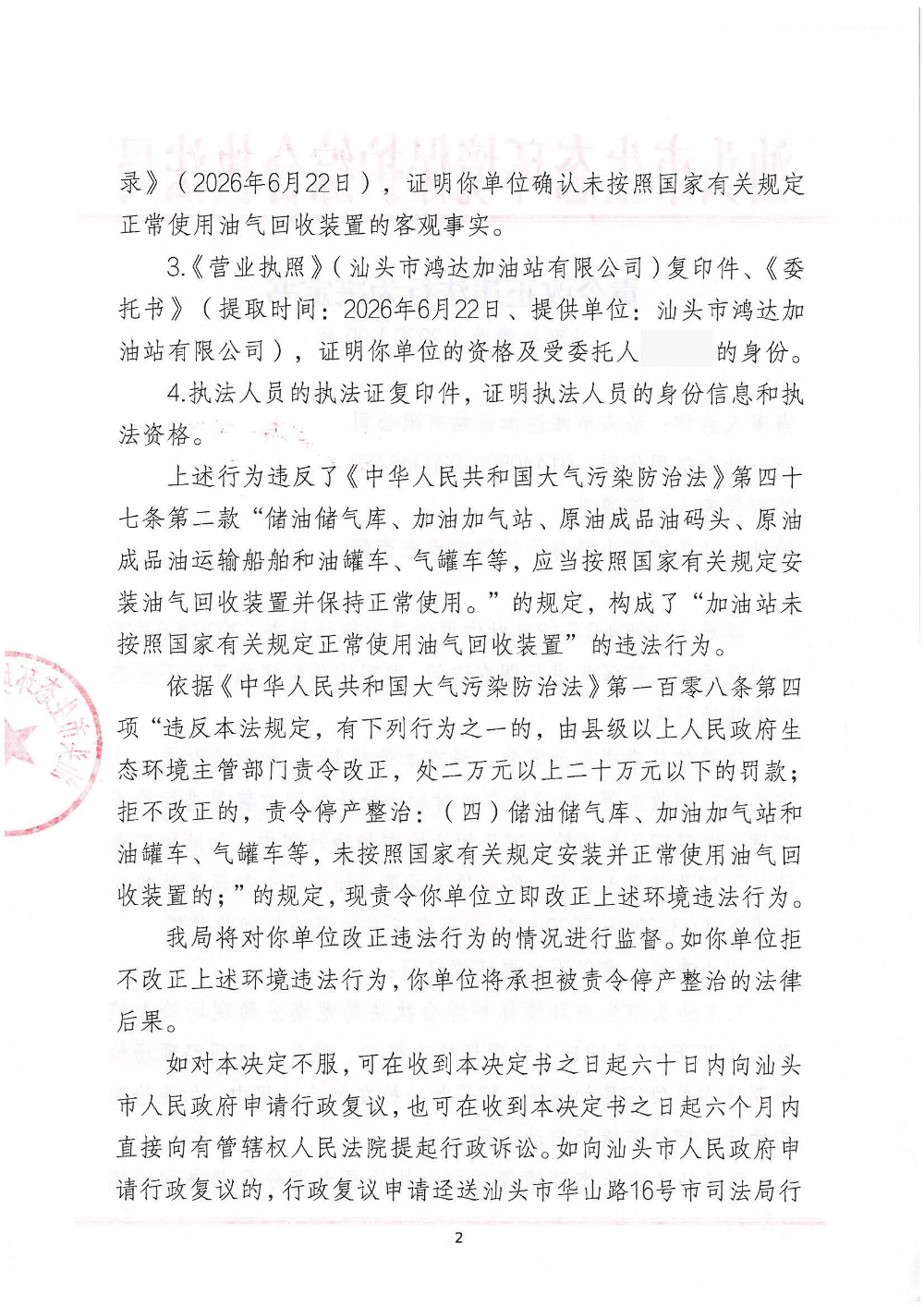 汕环执责改〔2026〕99号_页面_2.jpg