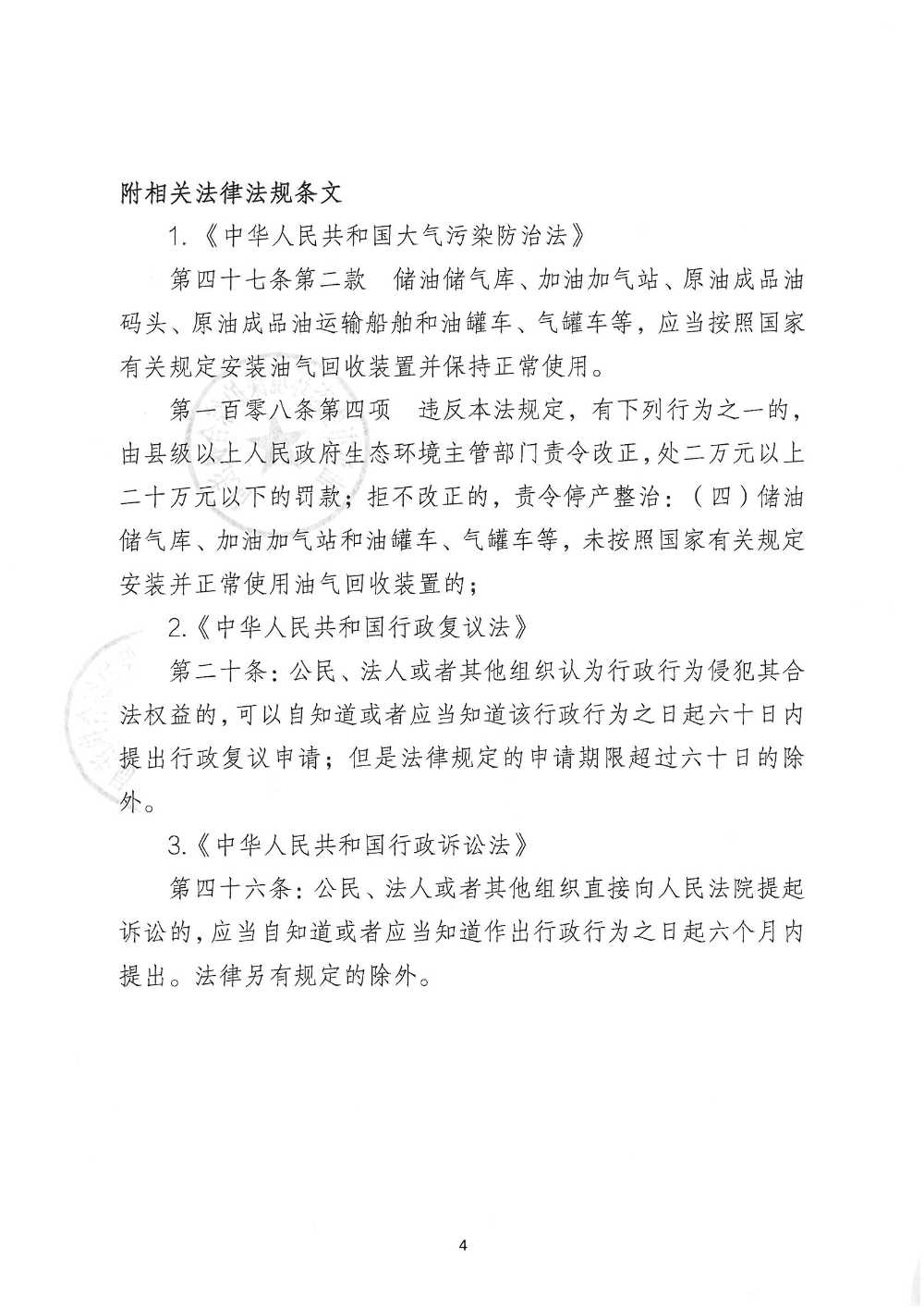 汕环执责改〔2026〕99号_页面_4.jpg