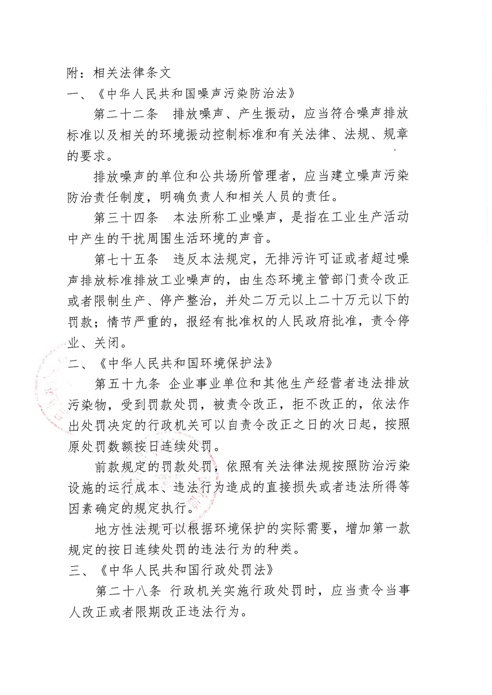汕环执责改〔2026〕108号）_03.png