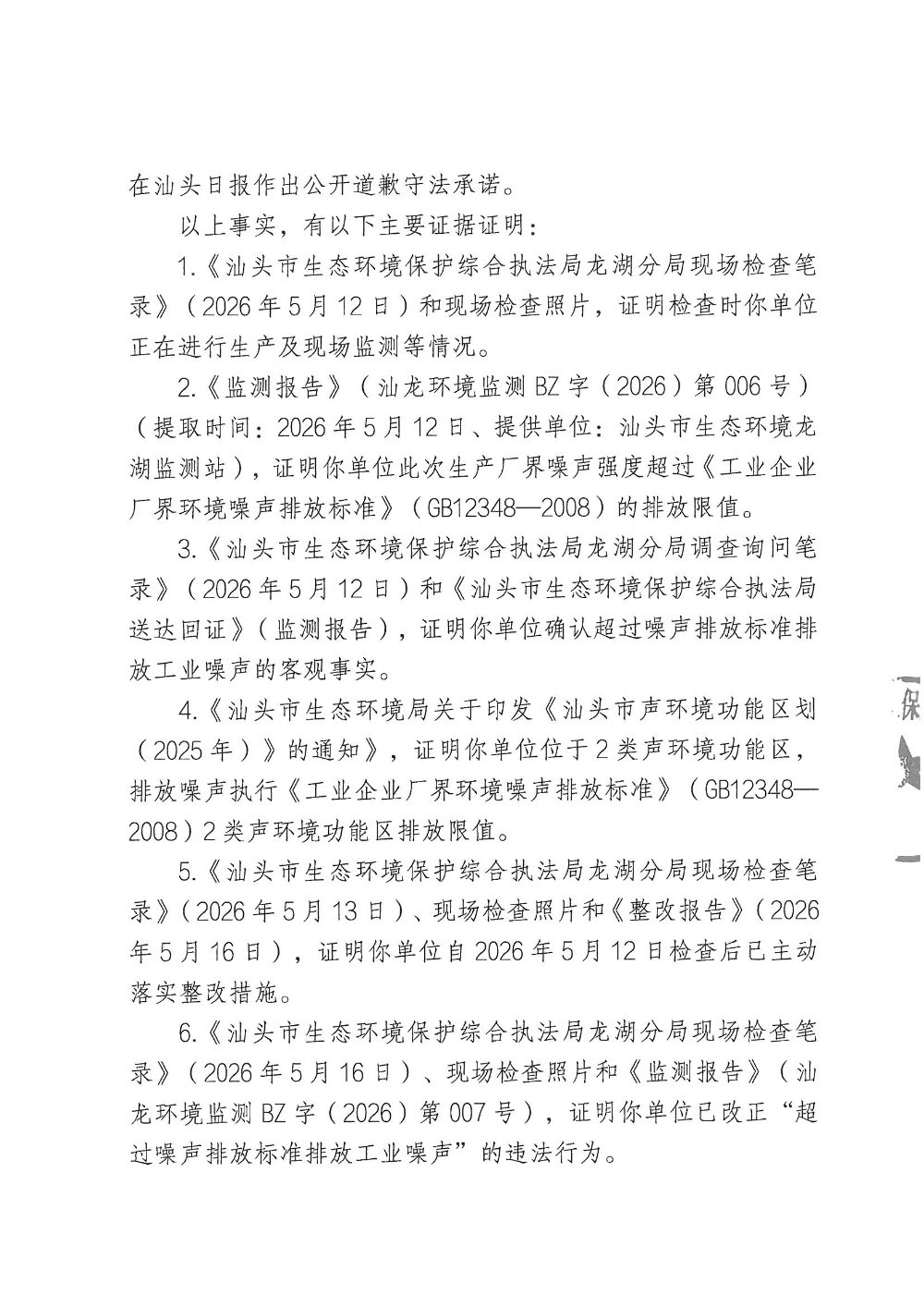 汕环执罚〔2026〕91号_页面_3.jpg