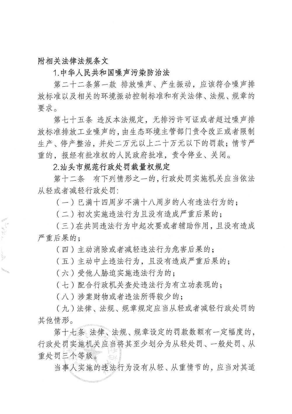 汕环执罚〔2026〕91号_页面_6.jpg