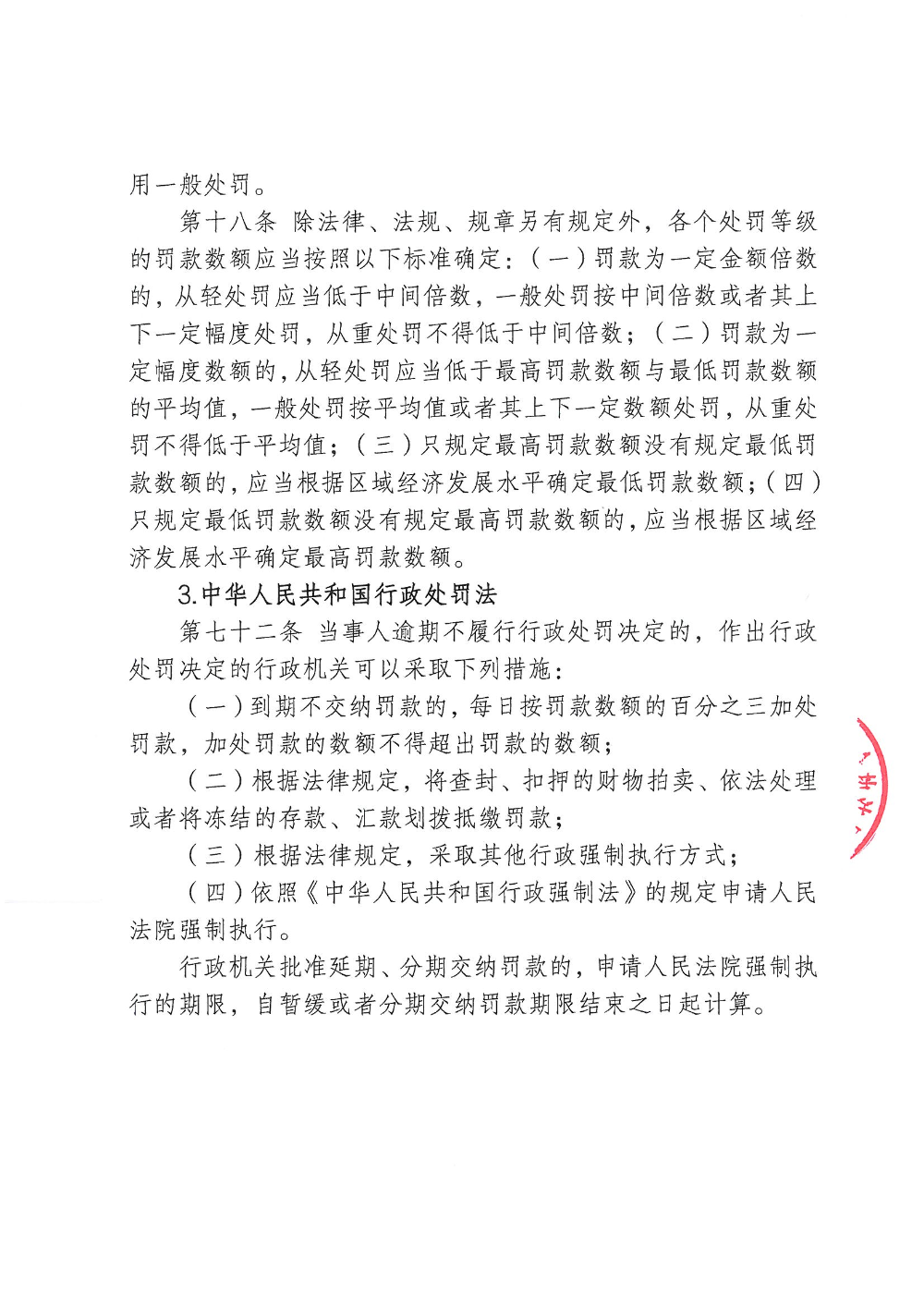 汕环执罚〔2026〕91号_页面_7.jpg