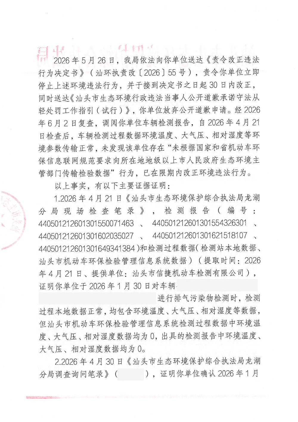汕环执罚〔2026〕92号_页面_2.jpg