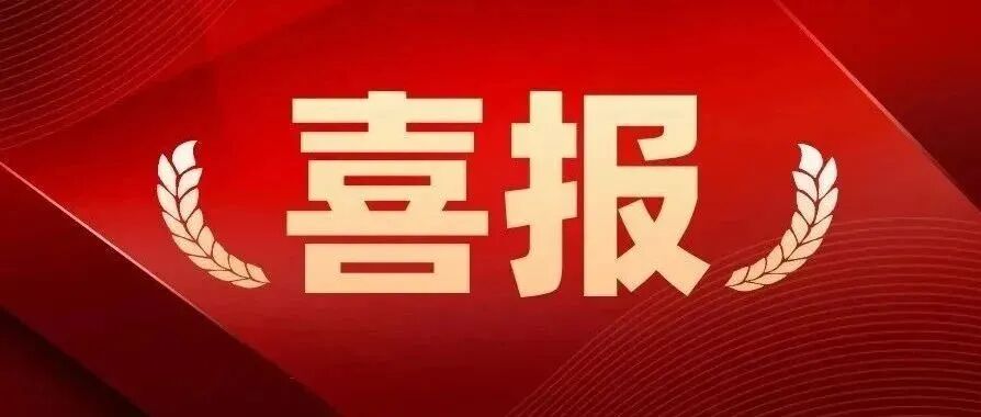 【喜报】汕头市民政局荣获2025年度“改革攻坚先进集体”称号 1位同志获评“新时代改革攻坚好干部”