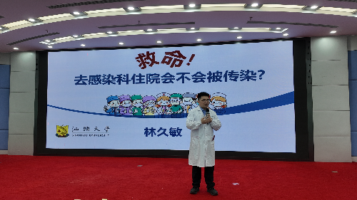1.林久敏--去感染科住院会不会被传染?.JPG