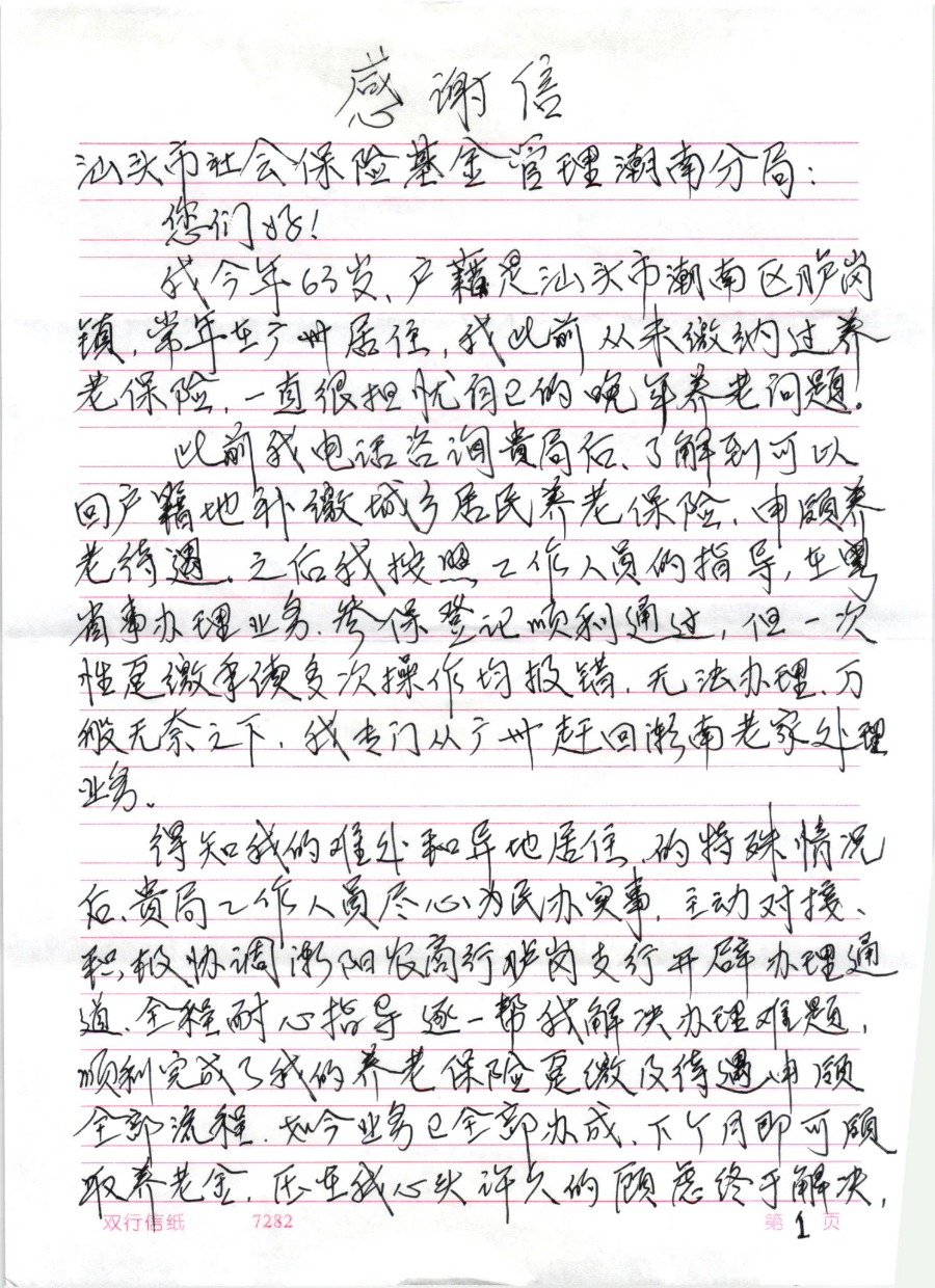 感谢信-1.jpg