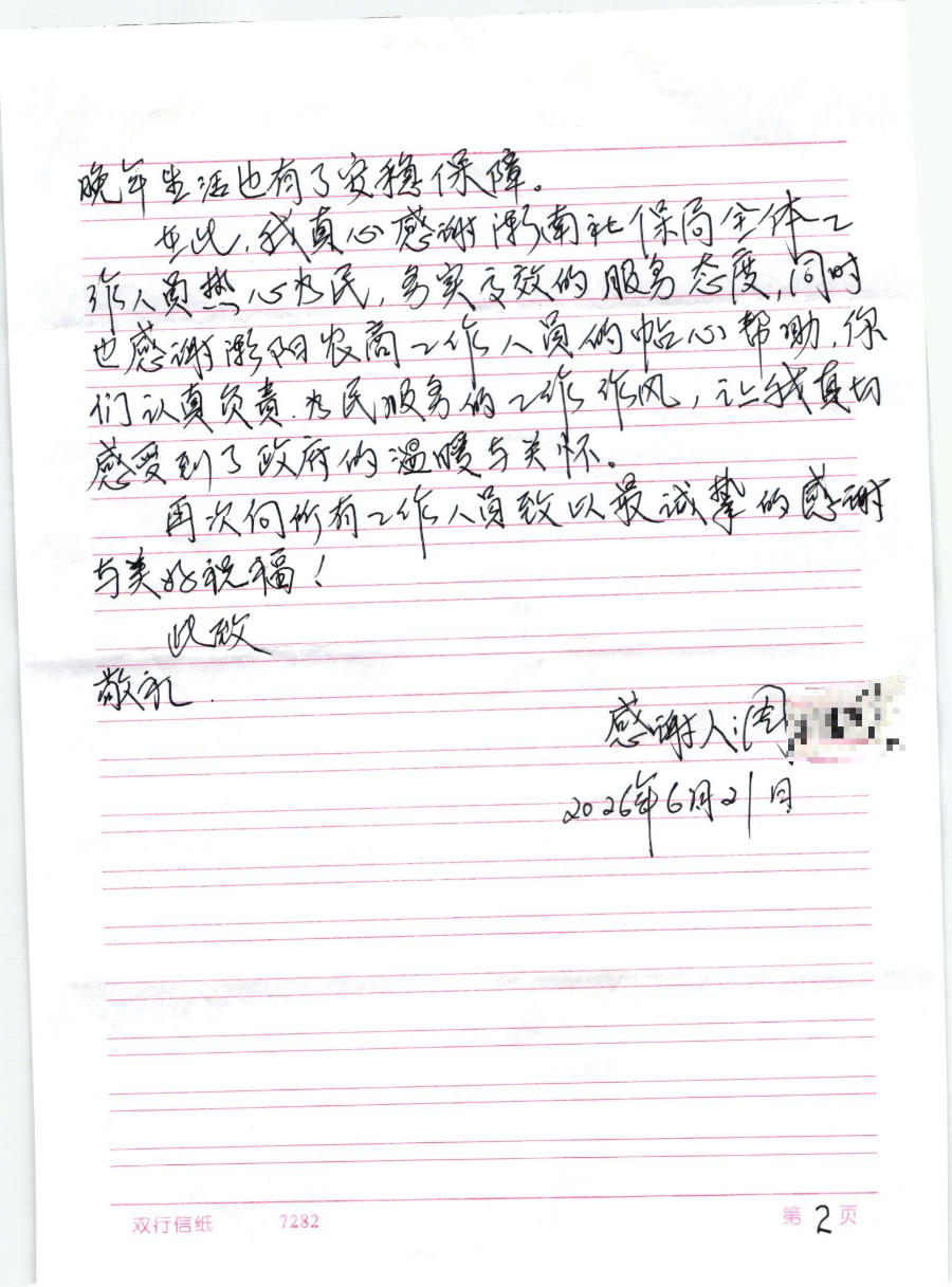 感谢信-2.jpg