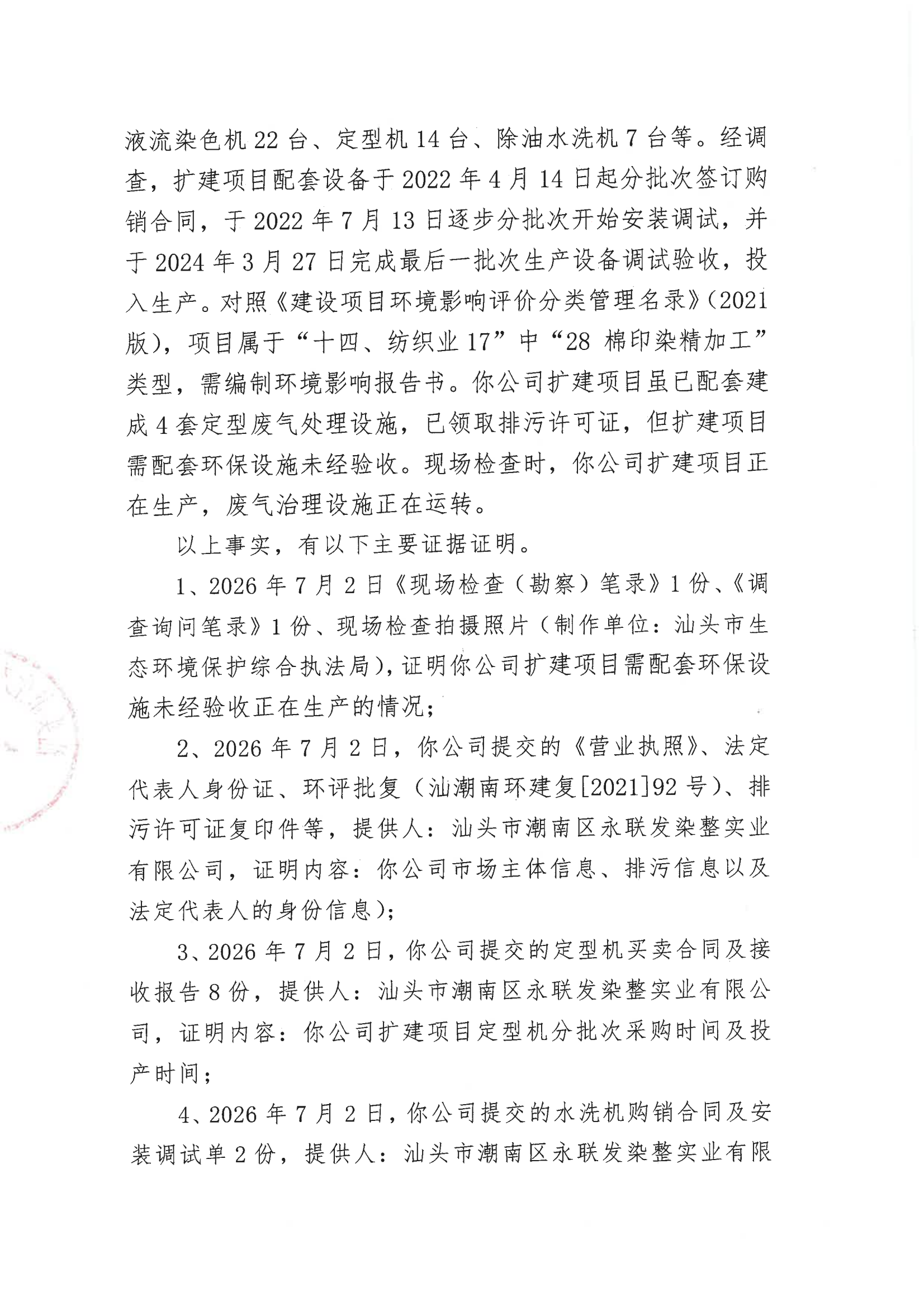 汕环执责改〔2026〕115号_01.png